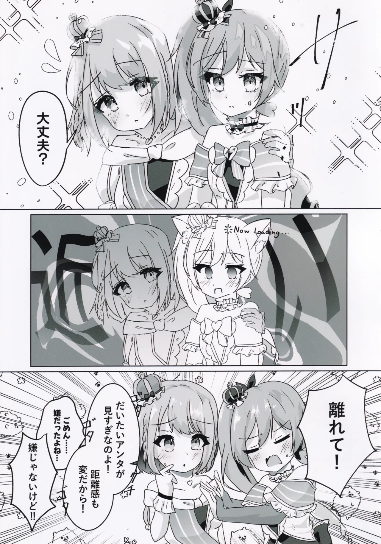 高瀬梨緒総受け合同 Page.8