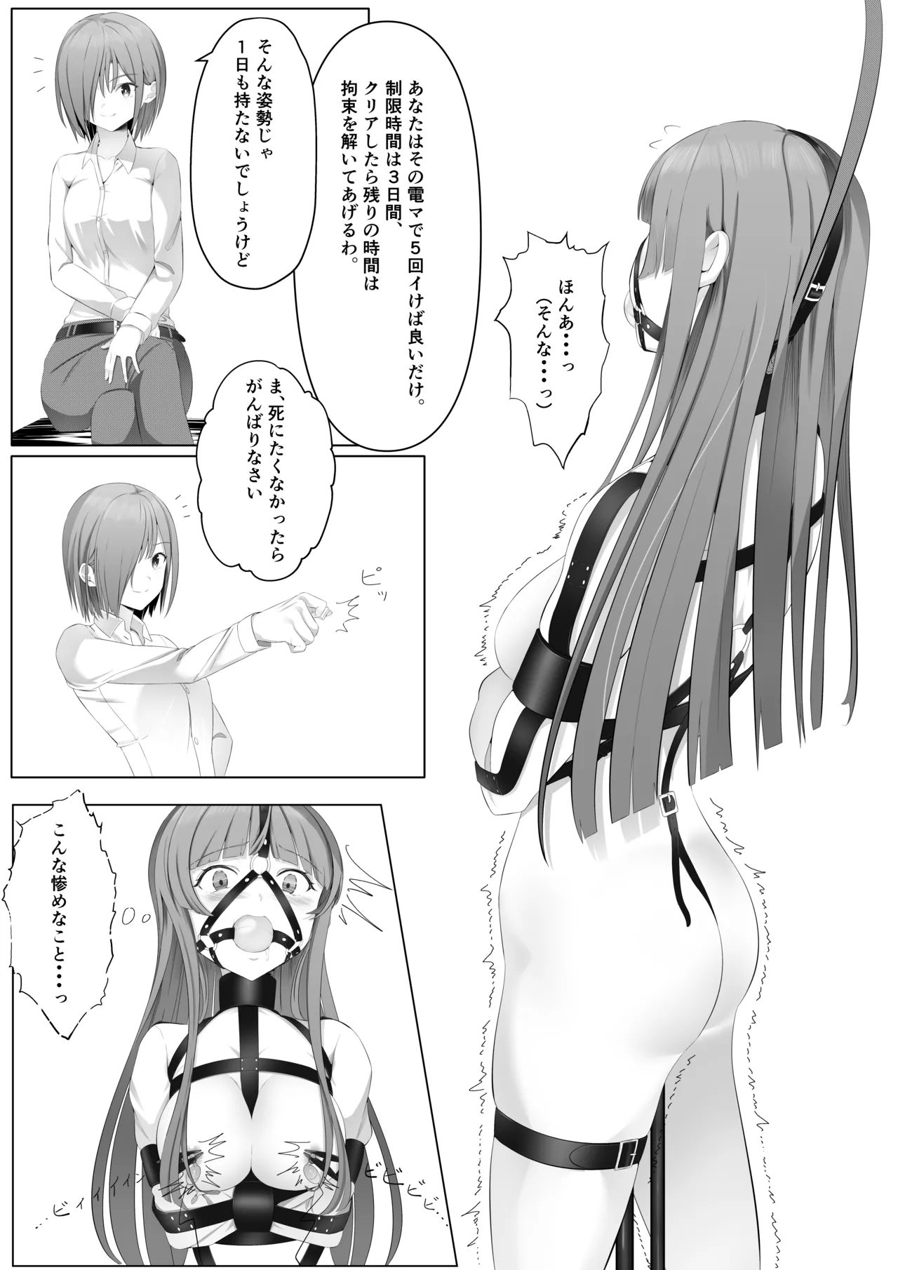 女の子に口枷付けさせたいだけ Page.17