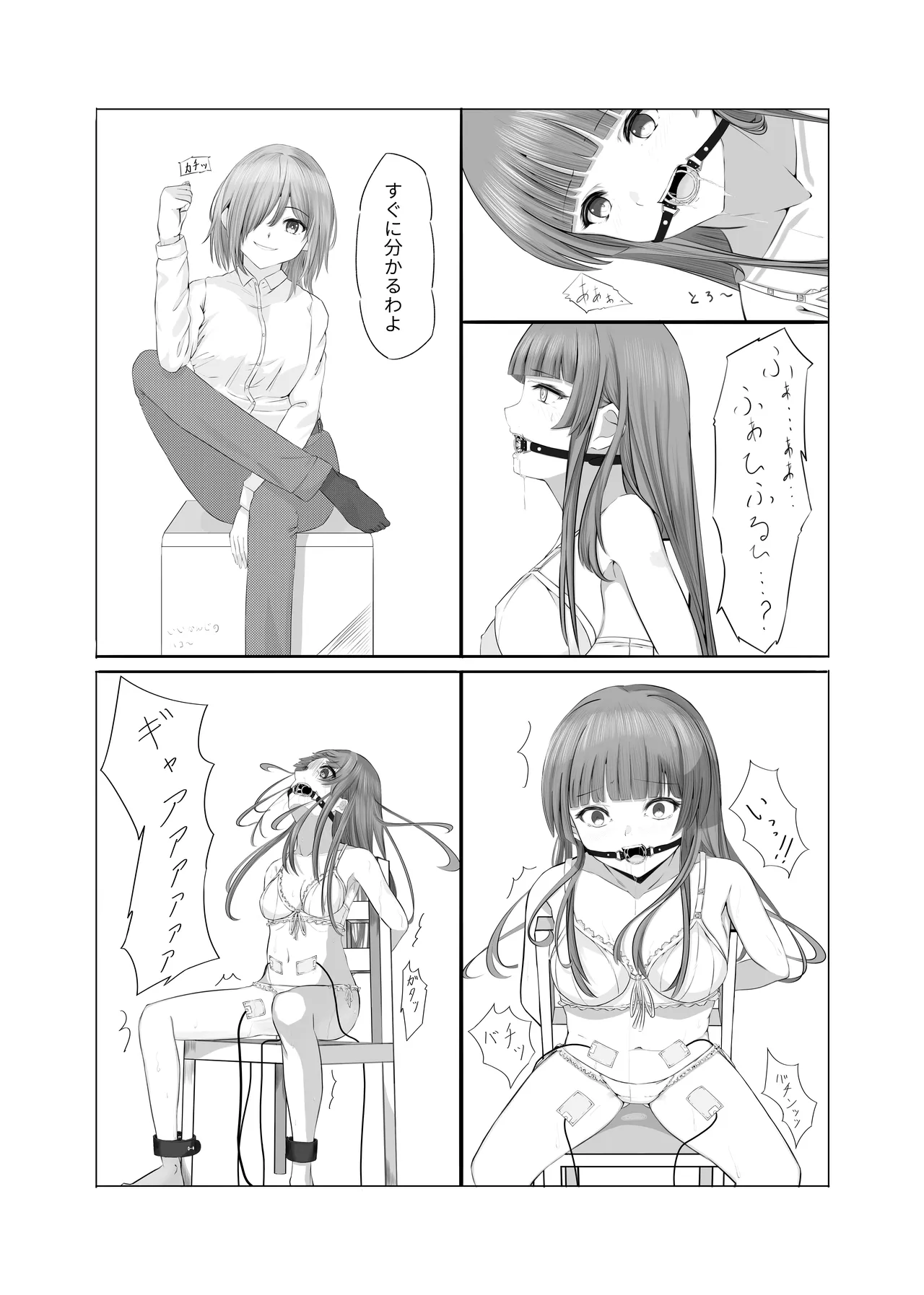 女の子に口枷付けさせたいだけ Page.3