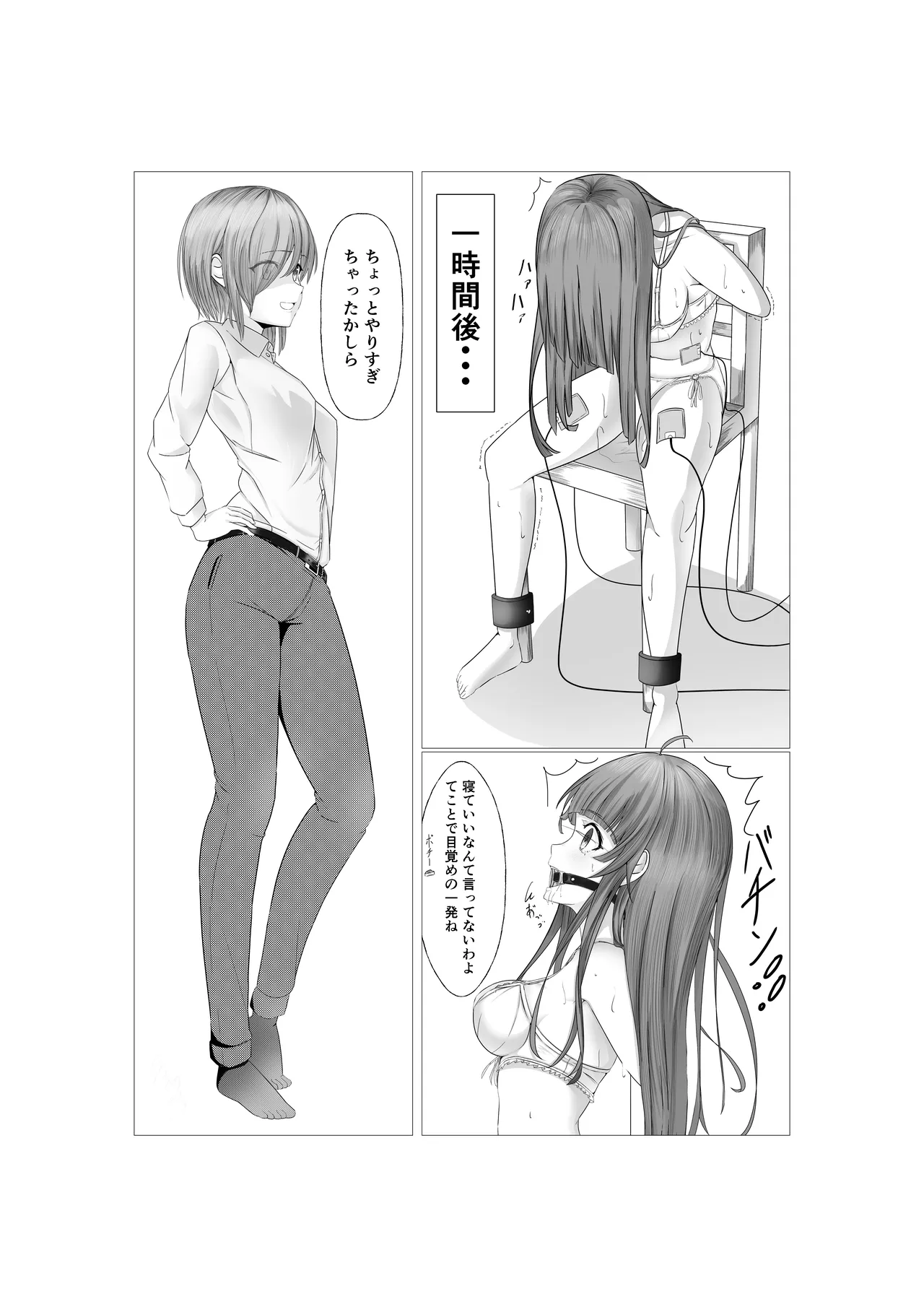 女の子に口枷付けさせたいだけ Page.4