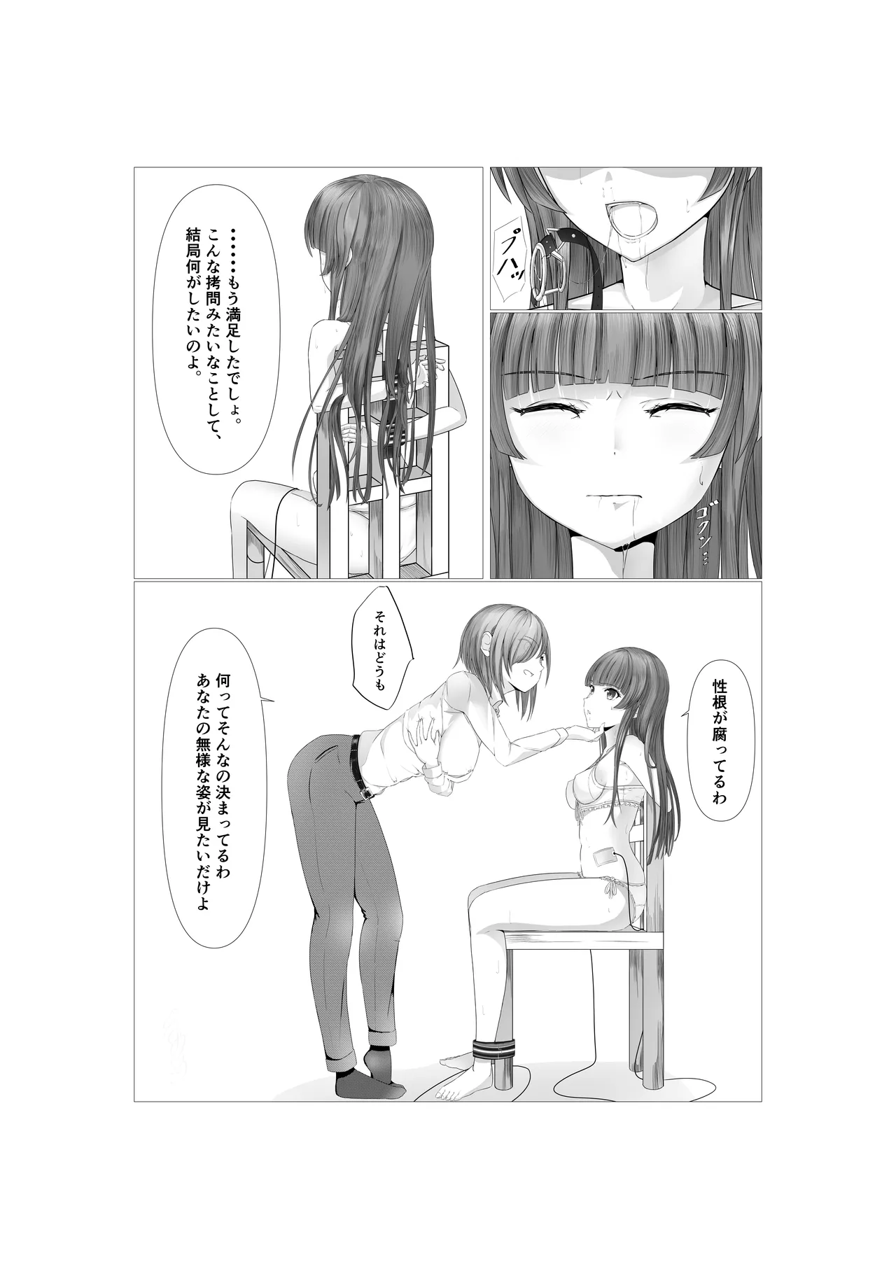 女の子に口枷付けさせたいだけ Page.5