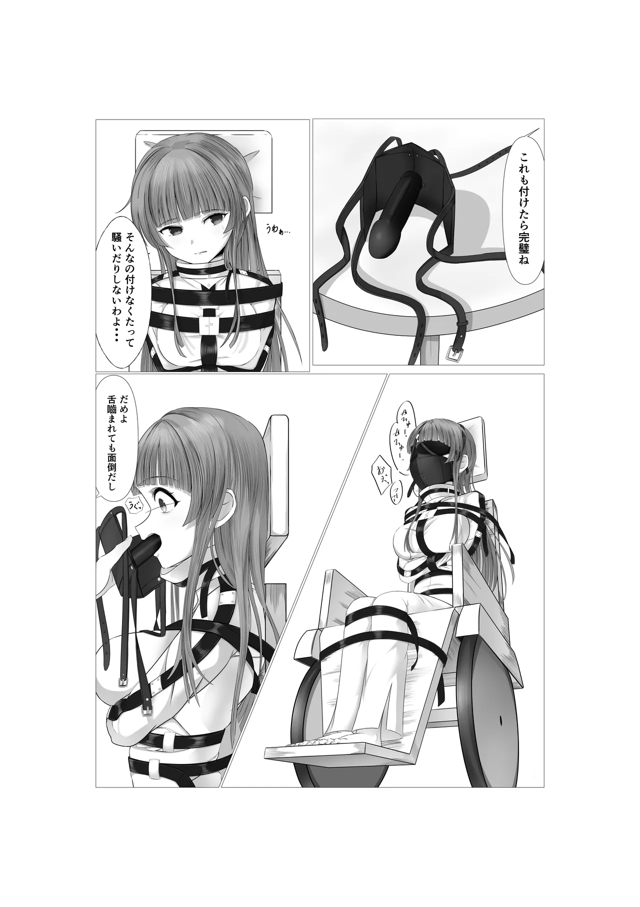 女の子に口枷付けさせたいだけ Page.7