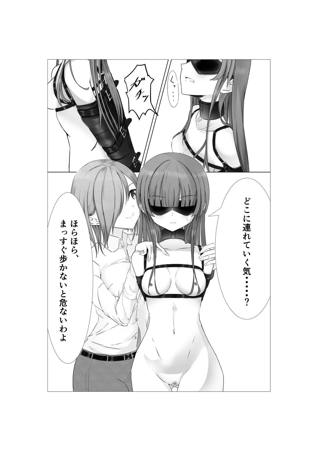 女の子に口枷付けさせたいだけ Page.8