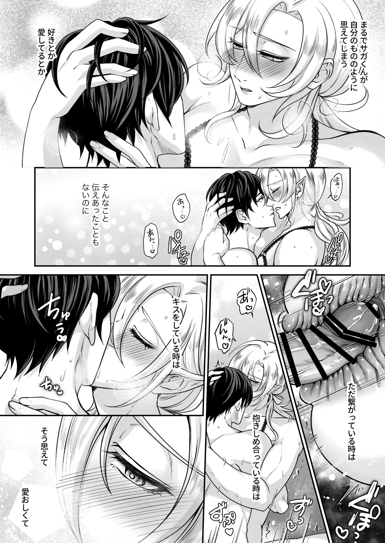 むちむち母乳雄エルフの淫らな本性#1 Page.13