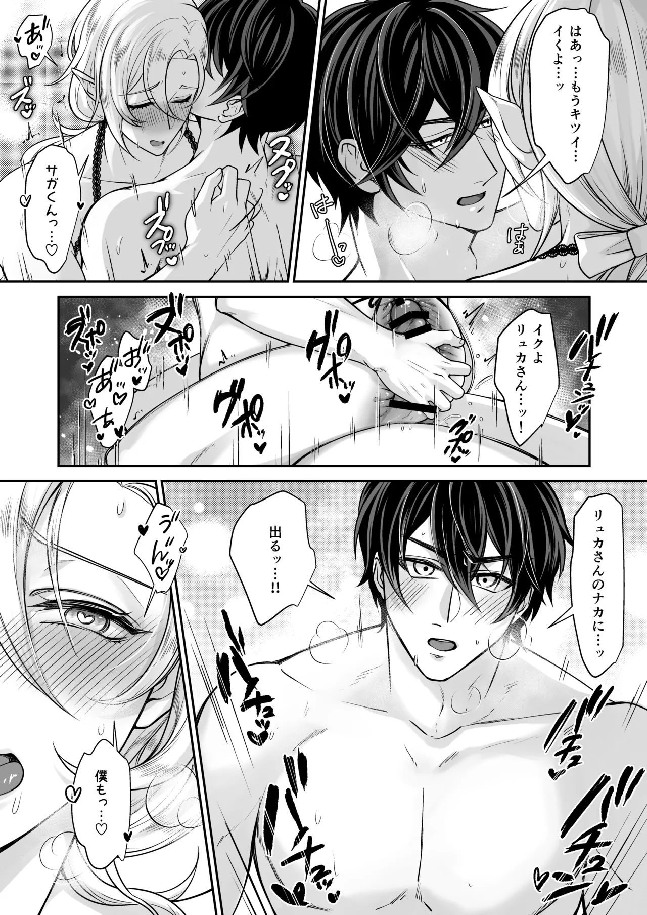 むちむち母乳雄エルフの淫らな本性#1 Page.14