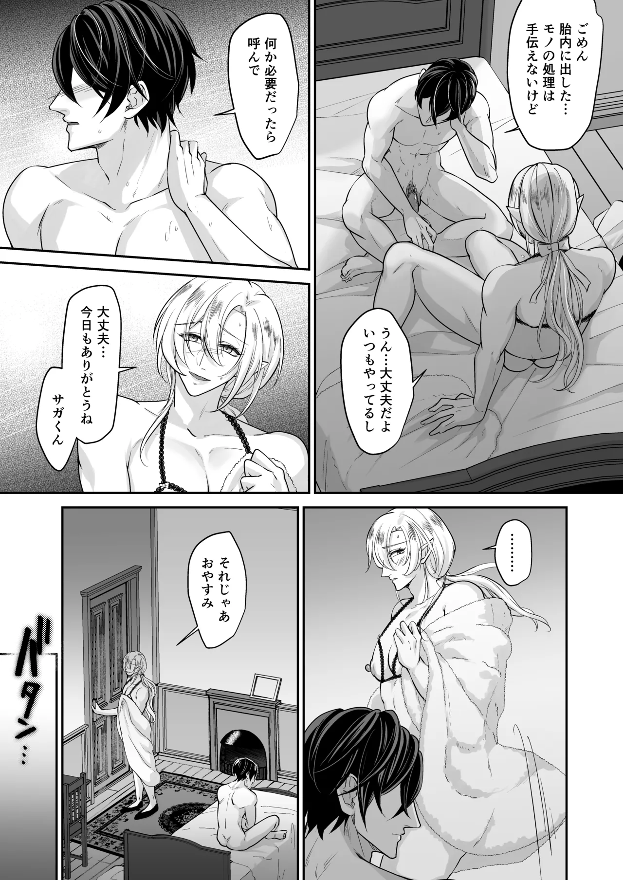 むちむち母乳雄エルフの淫らな本性#1 Page.18