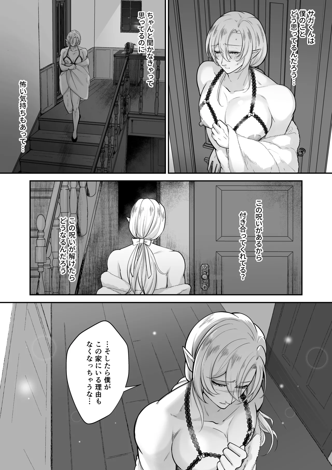 むちむち母乳雄エルフの淫らな本性#1 Page.19
