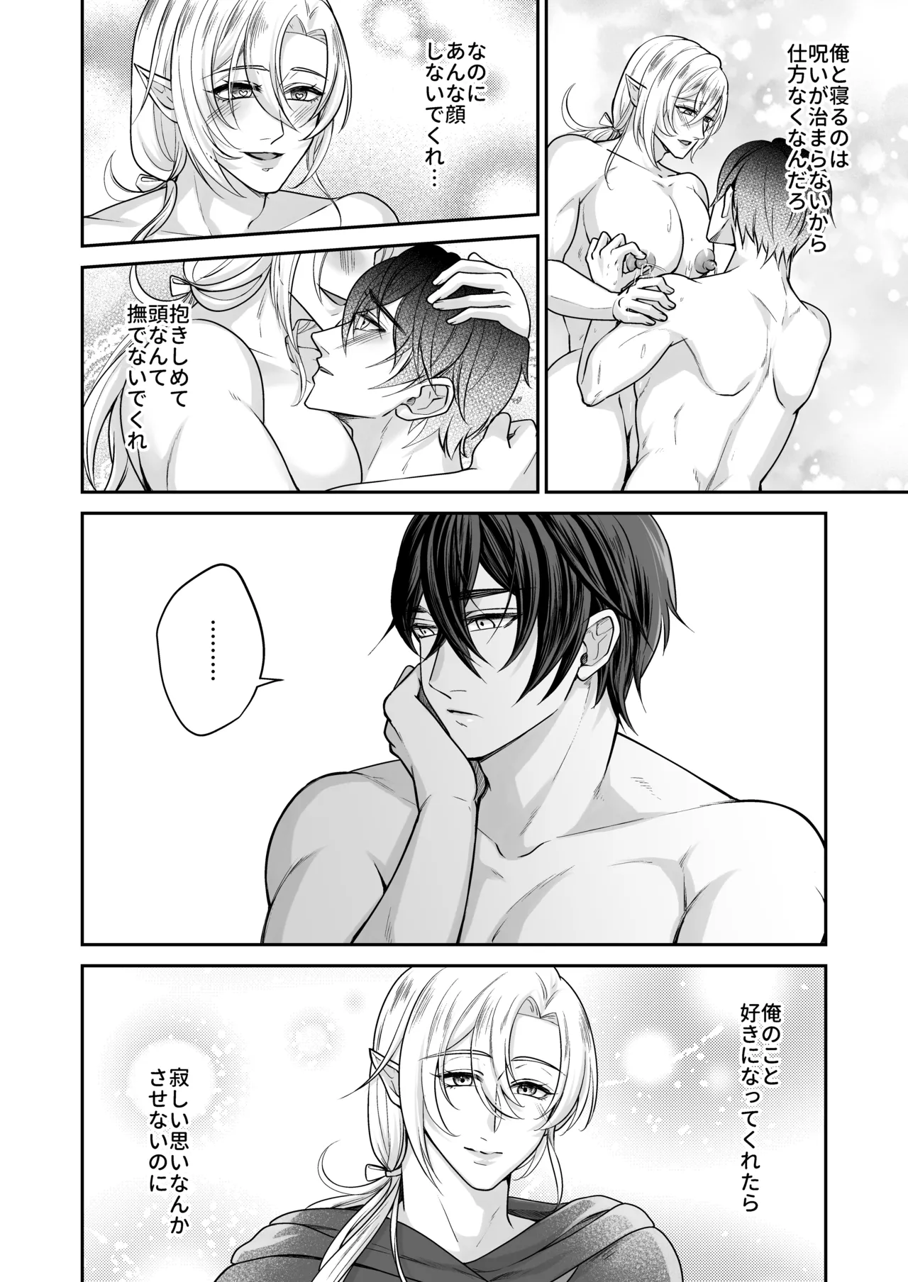 むちむち母乳雄エルフの淫らな本性#1 Page.22