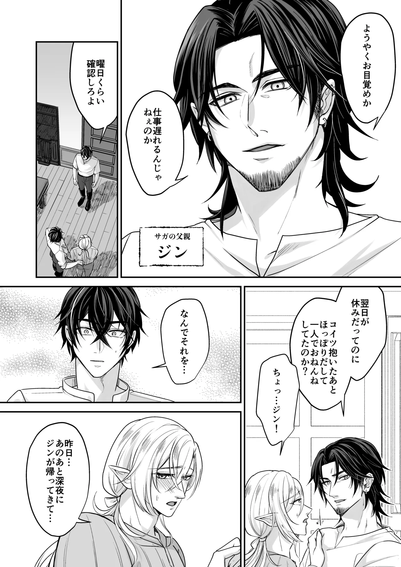 むちむち母乳雄エルフの淫らな本性#1 Page.25