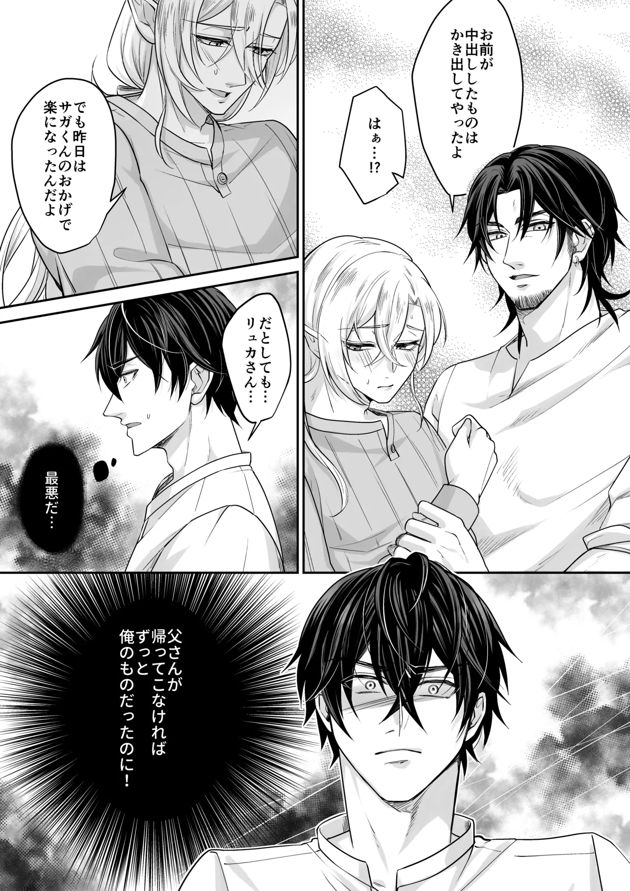 むちむち母乳雄エルフの淫らな本性#1 Page.26