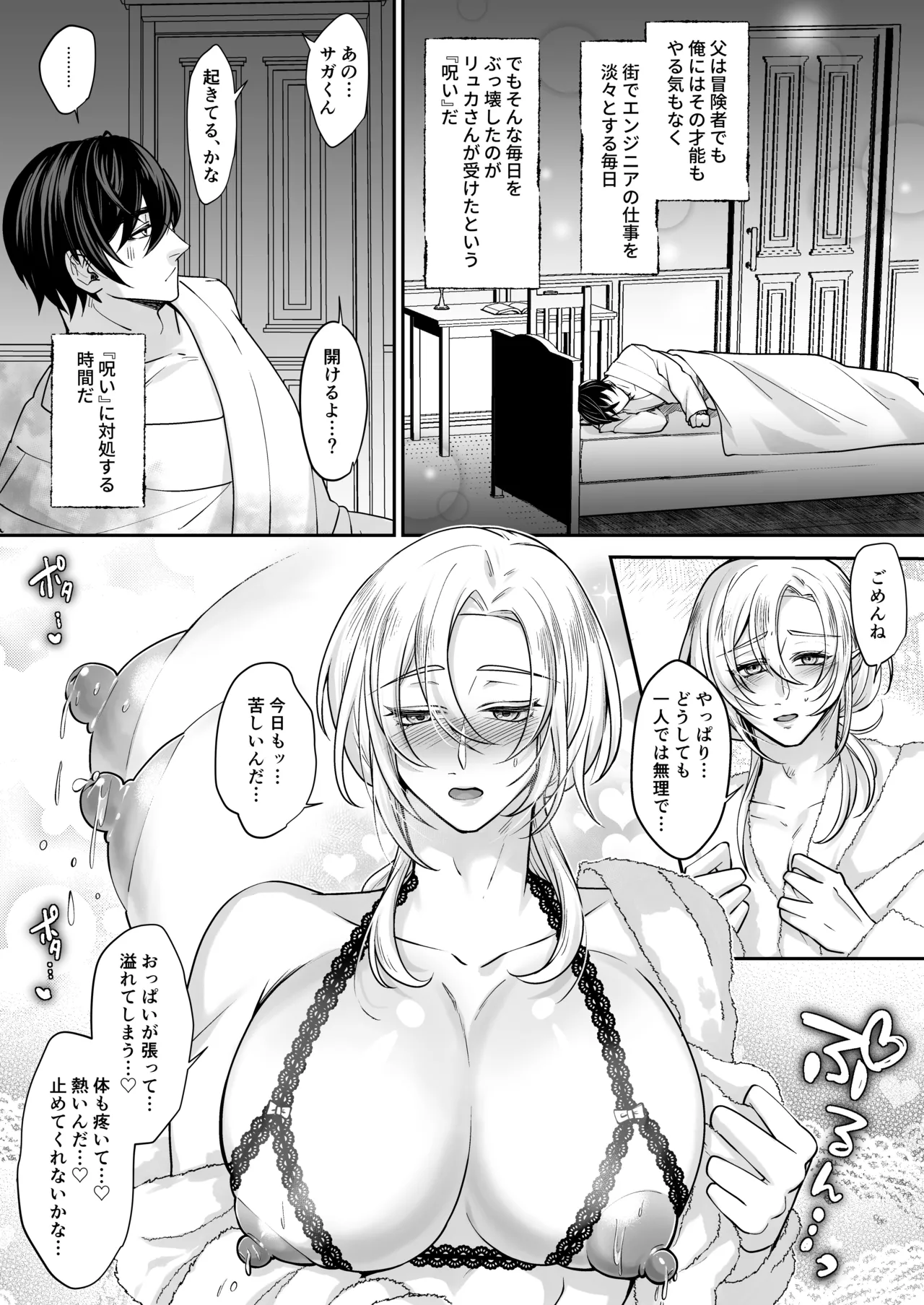 むちむち母乳雄エルフの淫らな本性#1 Page.3