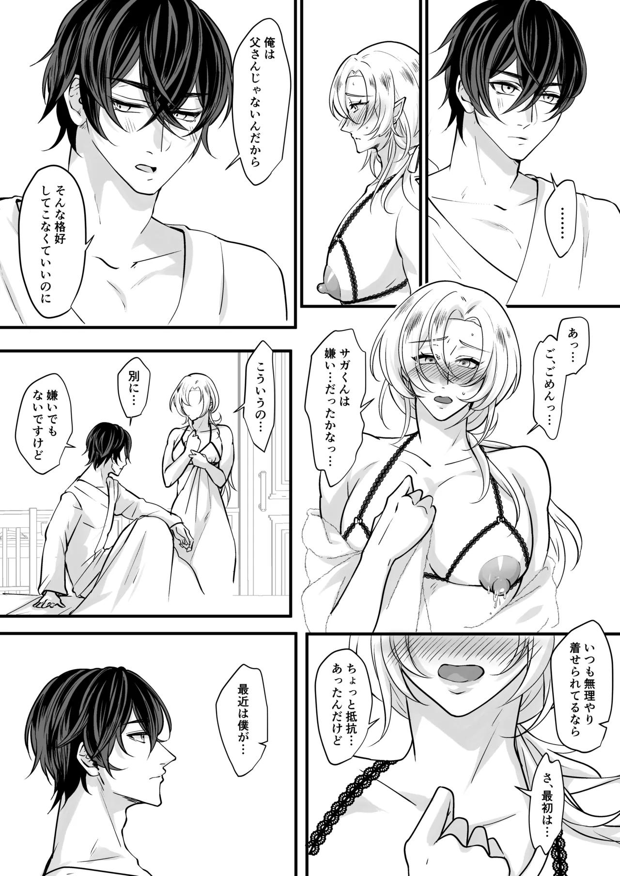 むちむち母乳雄エルフの淫らな本性#1 Page.4