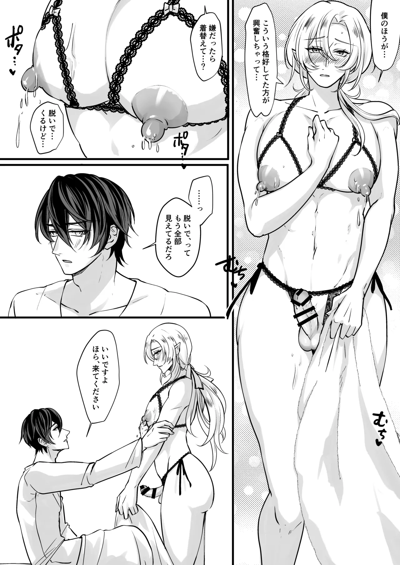 むちむち母乳雄エルフの淫らな本性#1 Page.5