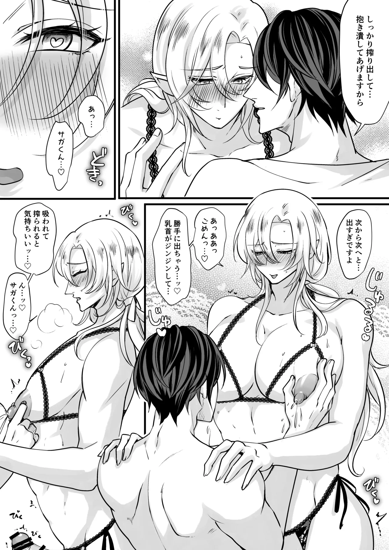 むちむち母乳雄エルフの淫らな本性#1 Page.6