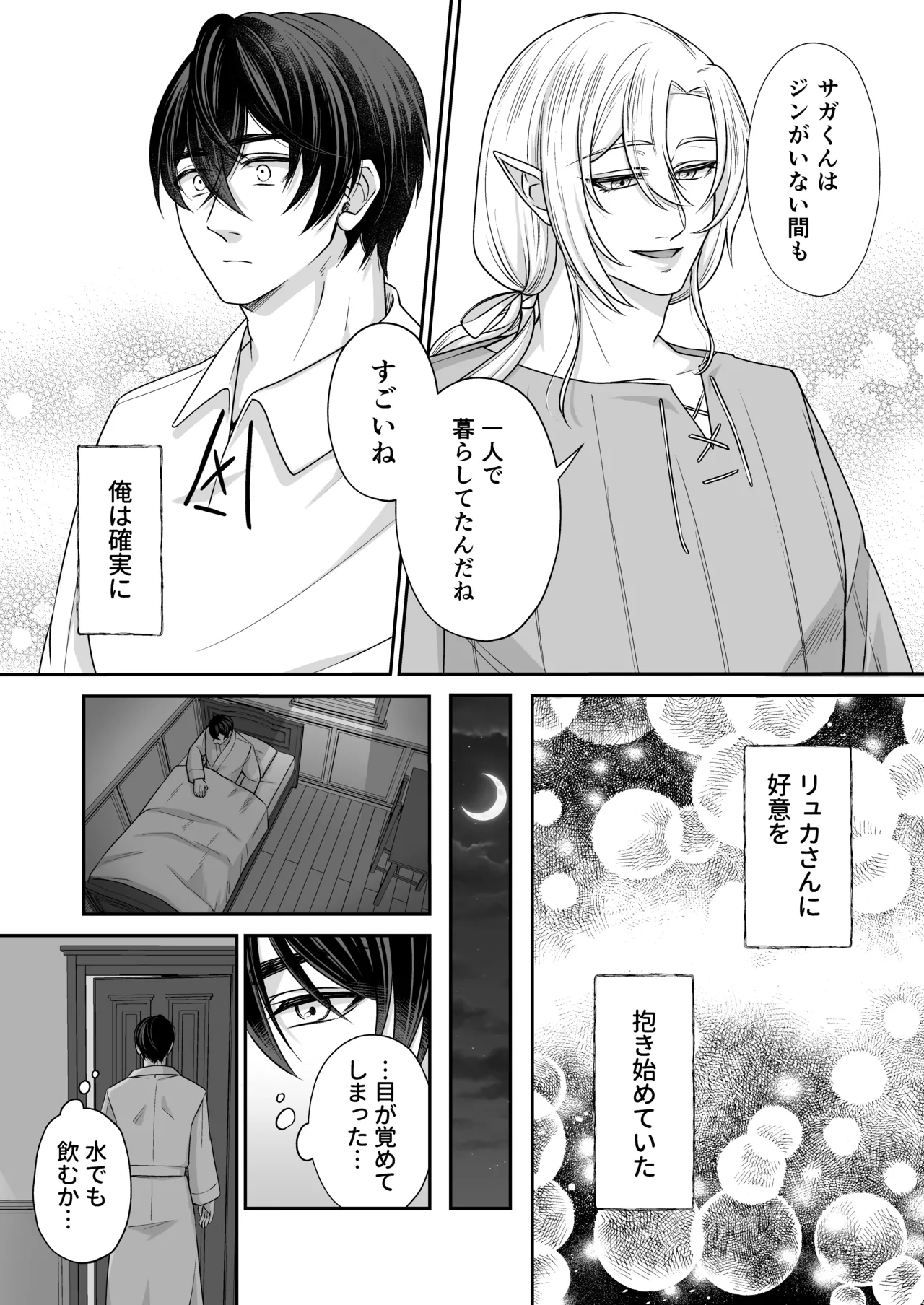 むちむち母乳雄エルフの淫らな本性#3 Page.11