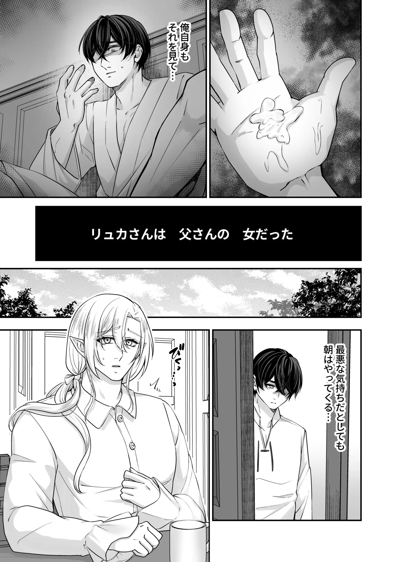 むちむち母乳雄エルフの淫らな本性#3 Page.15