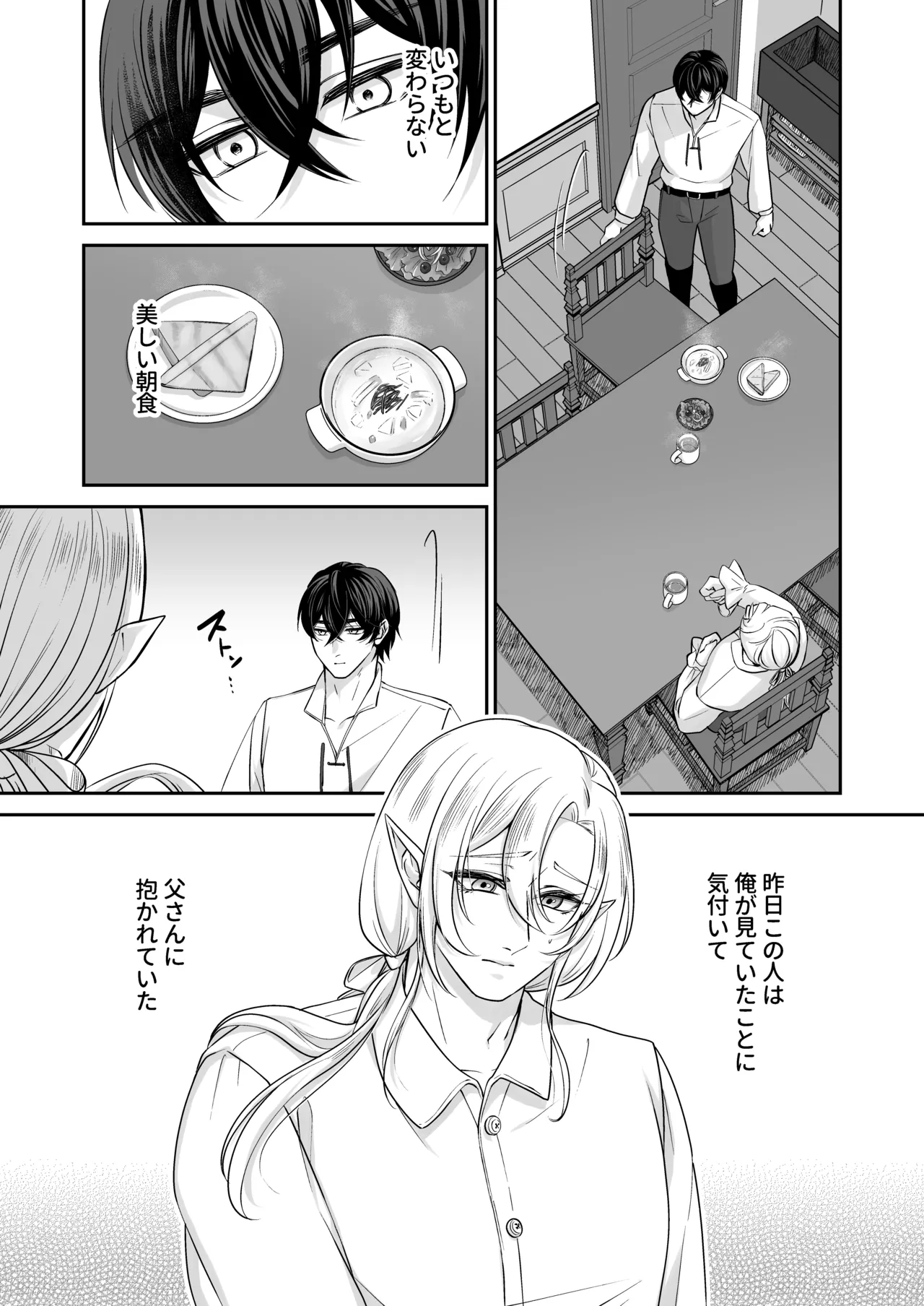 むちむち母乳雄エルフの淫らな本性#3 Page.16