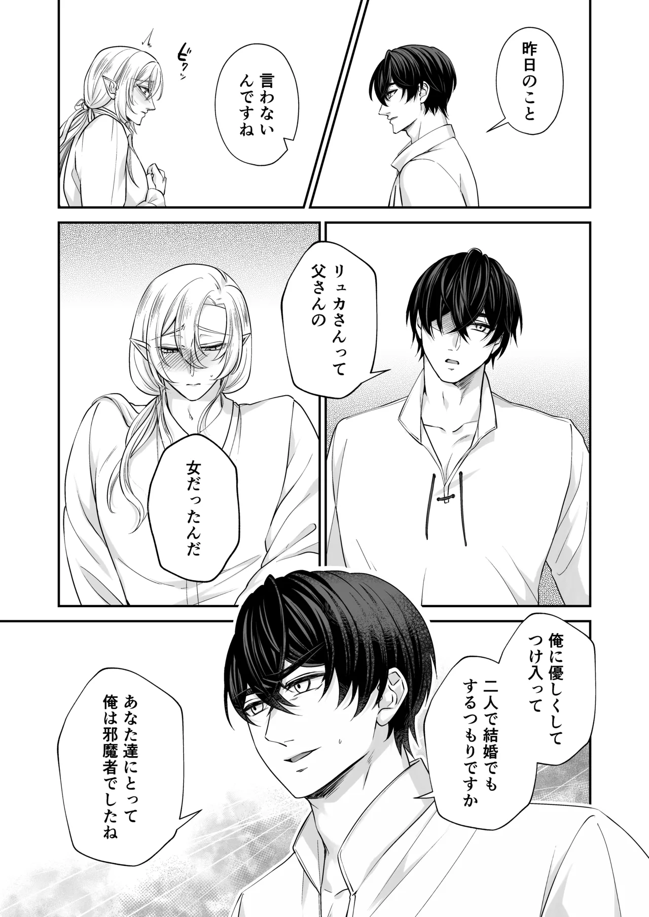 むちむち母乳雄エルフの淫らな本性#3 Page.17