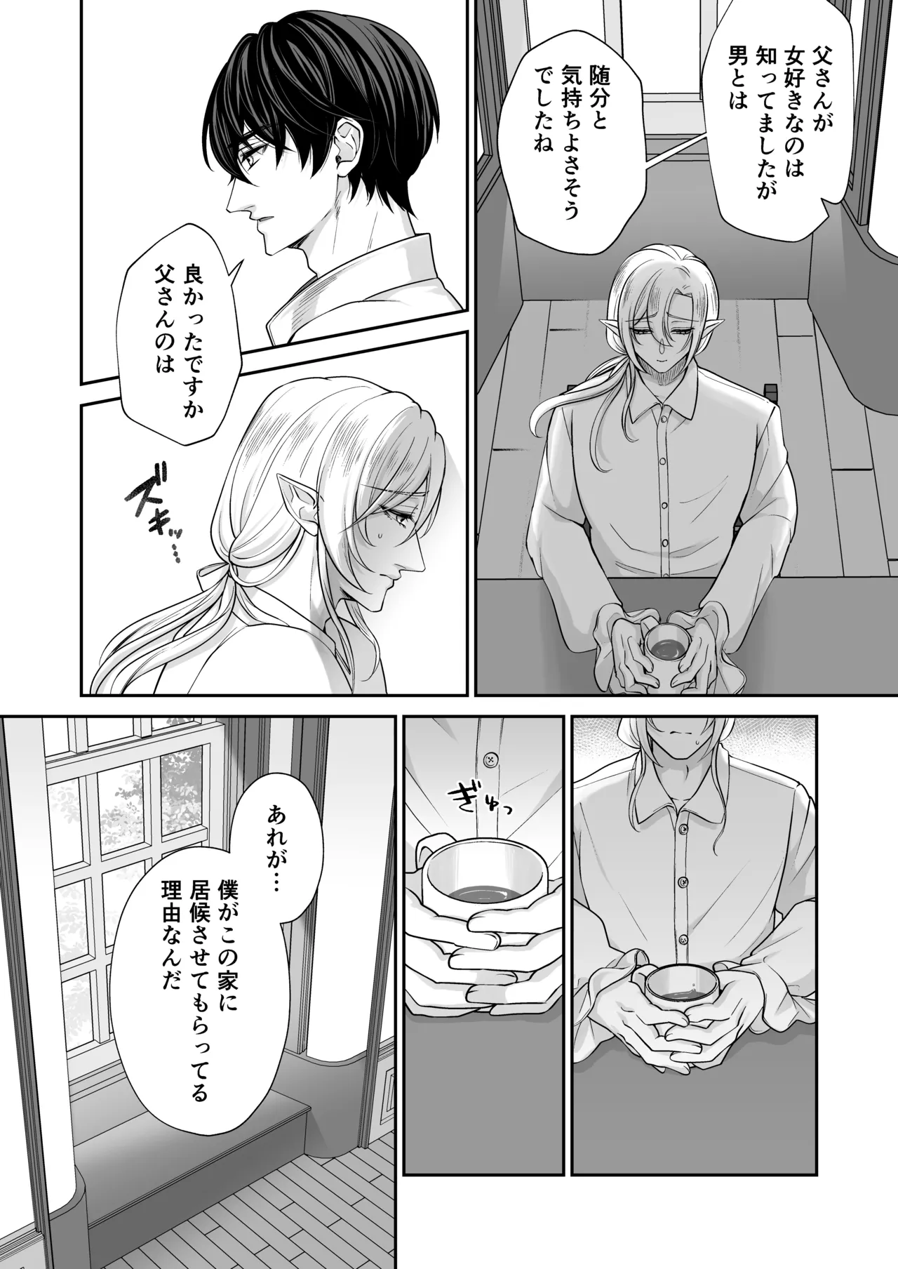 むちむち母乳雄エルフの淫らな本性#3 Page.18