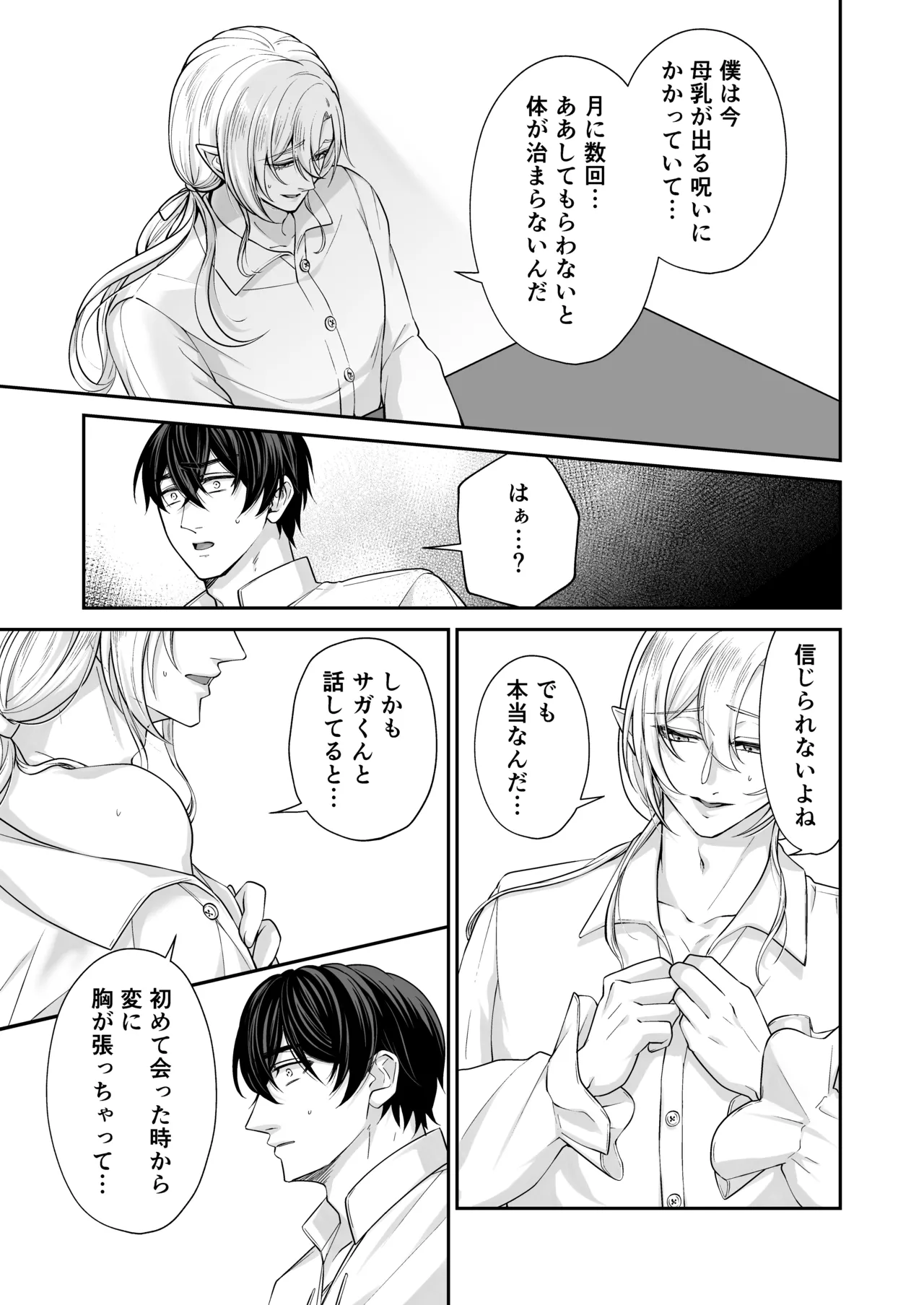 むちむち母乳雄エルフの淫らな本性#3 Page.19