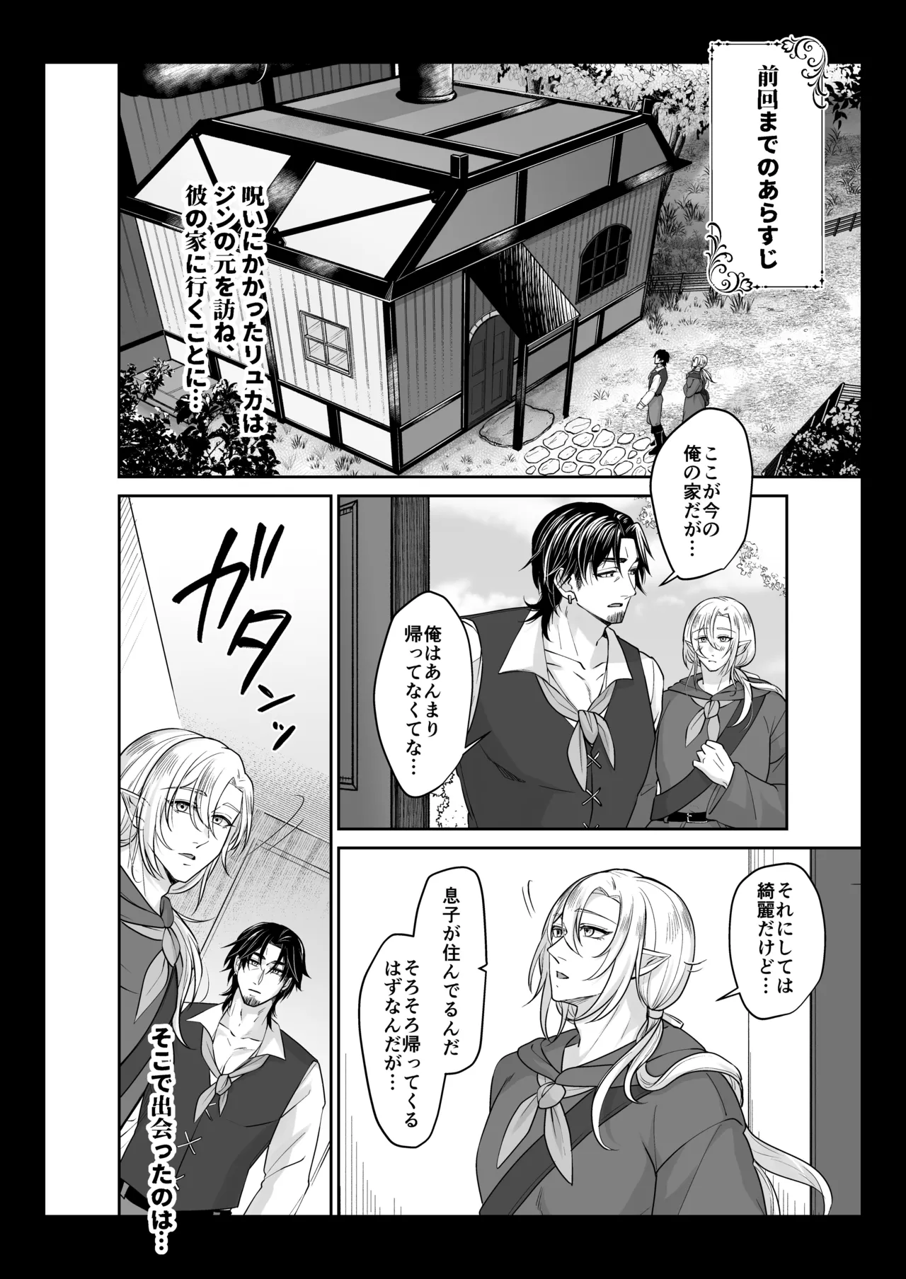 むちむち母乳雄エルフの淫らな本性#3 Page.2