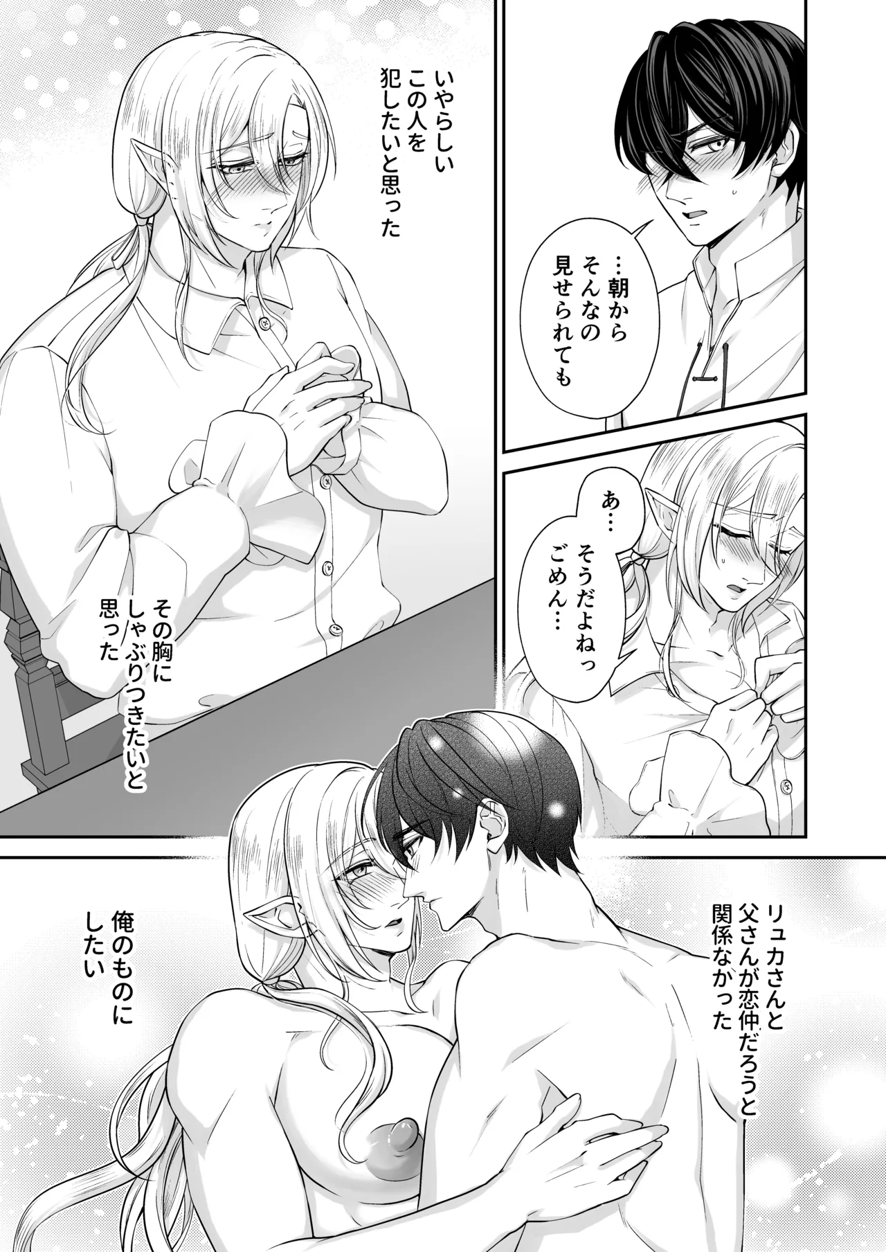 むちむち母乳雄エルフの淫らな本性#3 Page.21