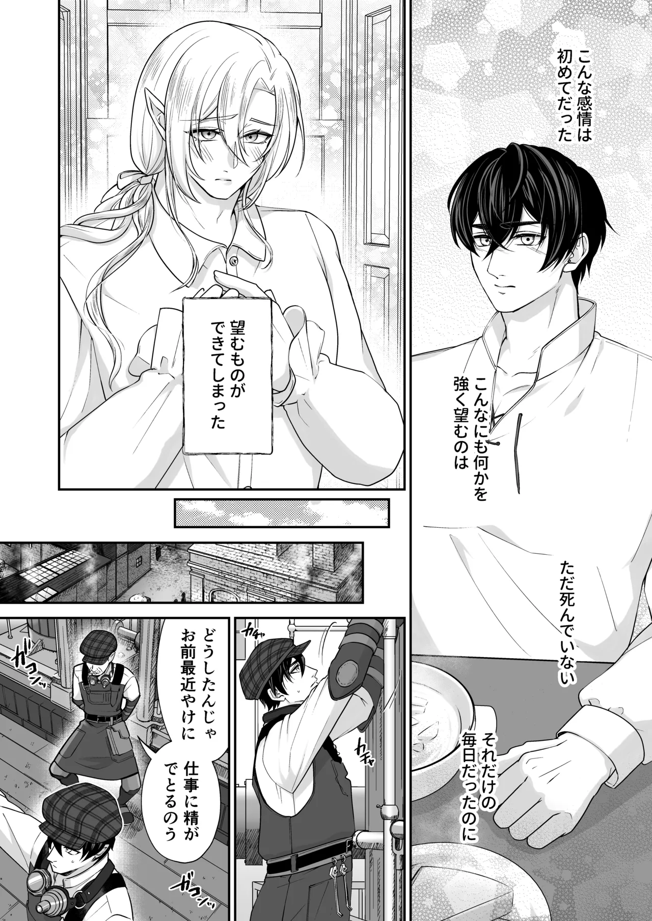 むちむち母乳雄エルフの淫らな本性#3 Page.22