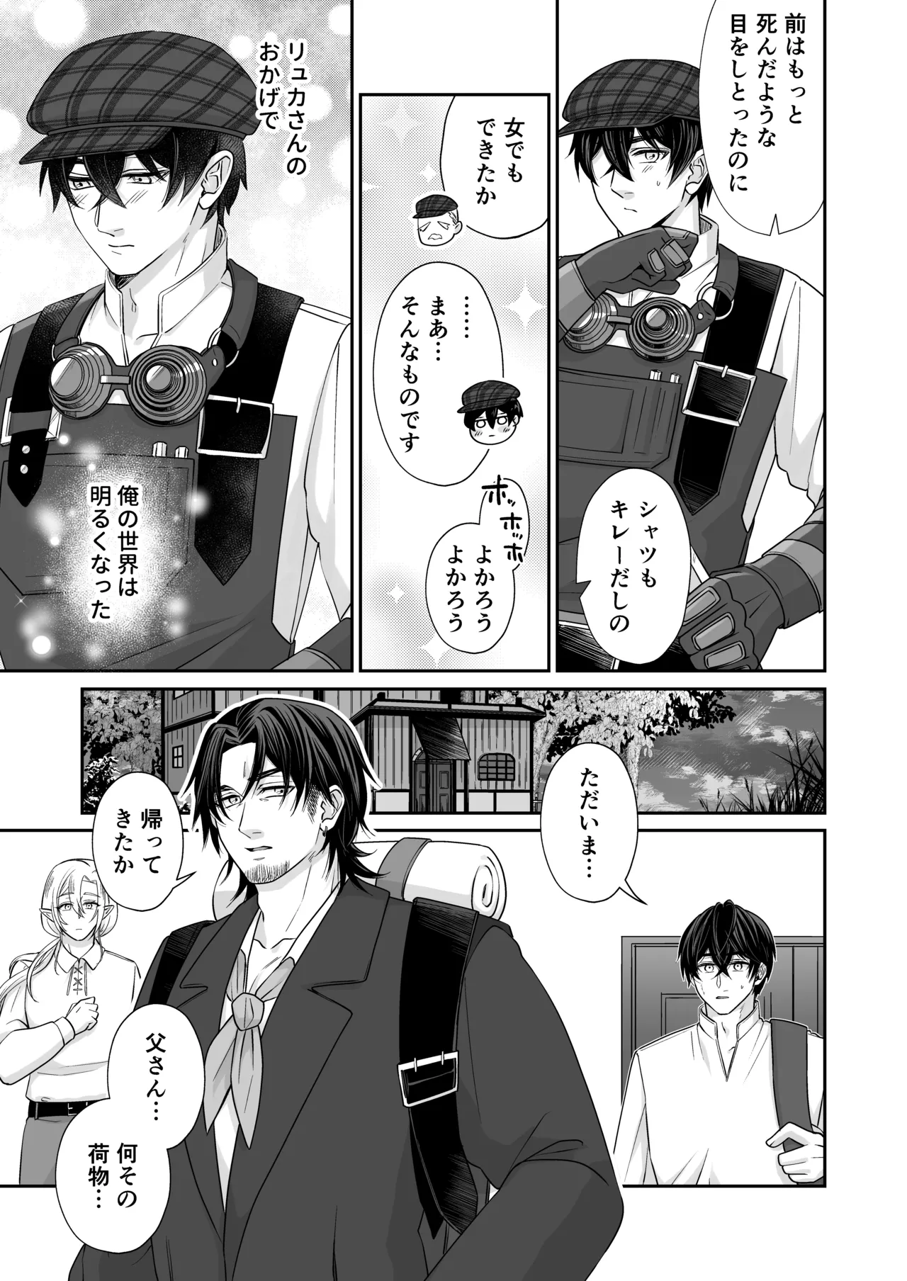 むちむち母乳雄エルフの淫らな本性#3 Page.23