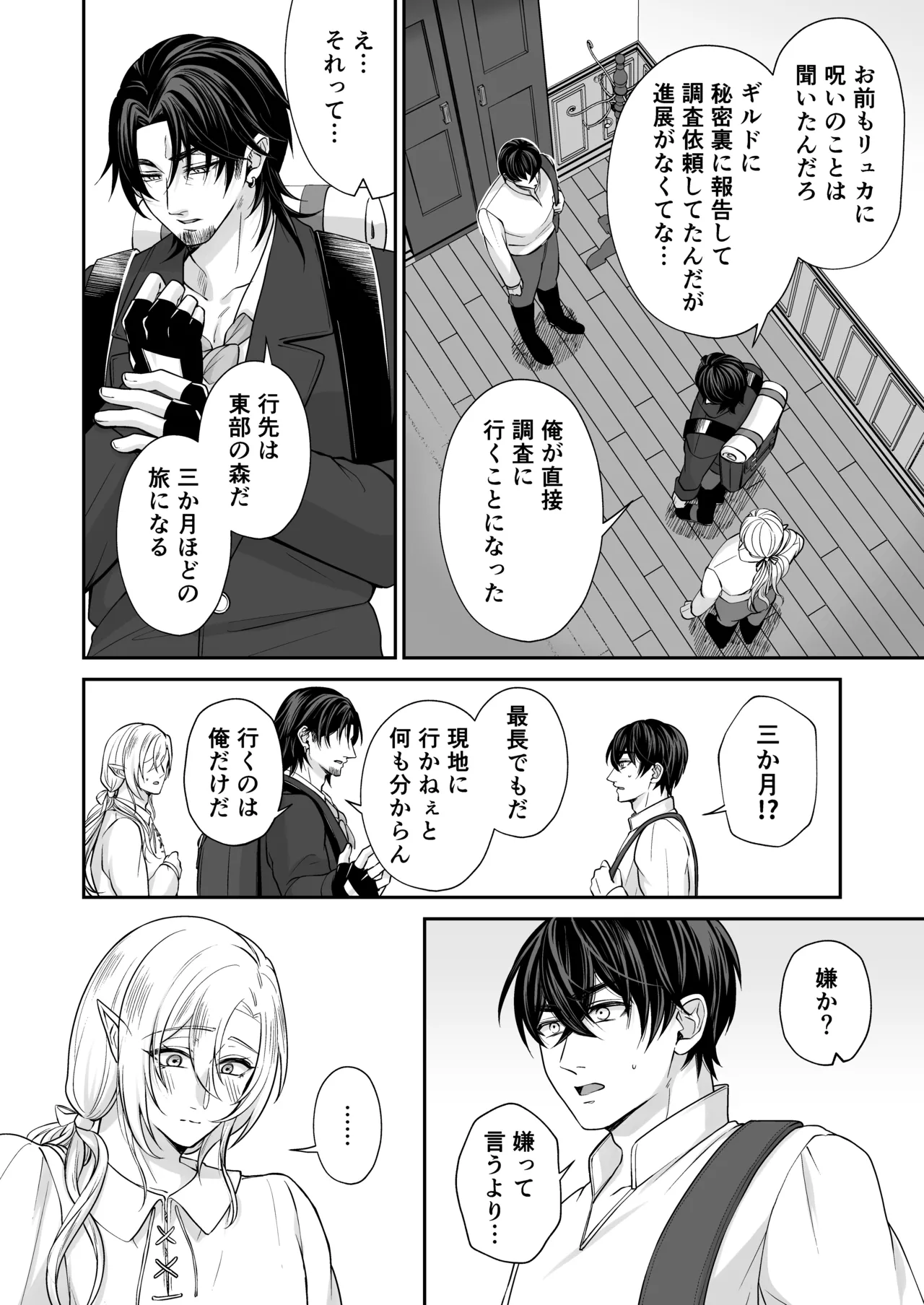 むちむち母乳雄エルフの淫らな本性#3 Page.24