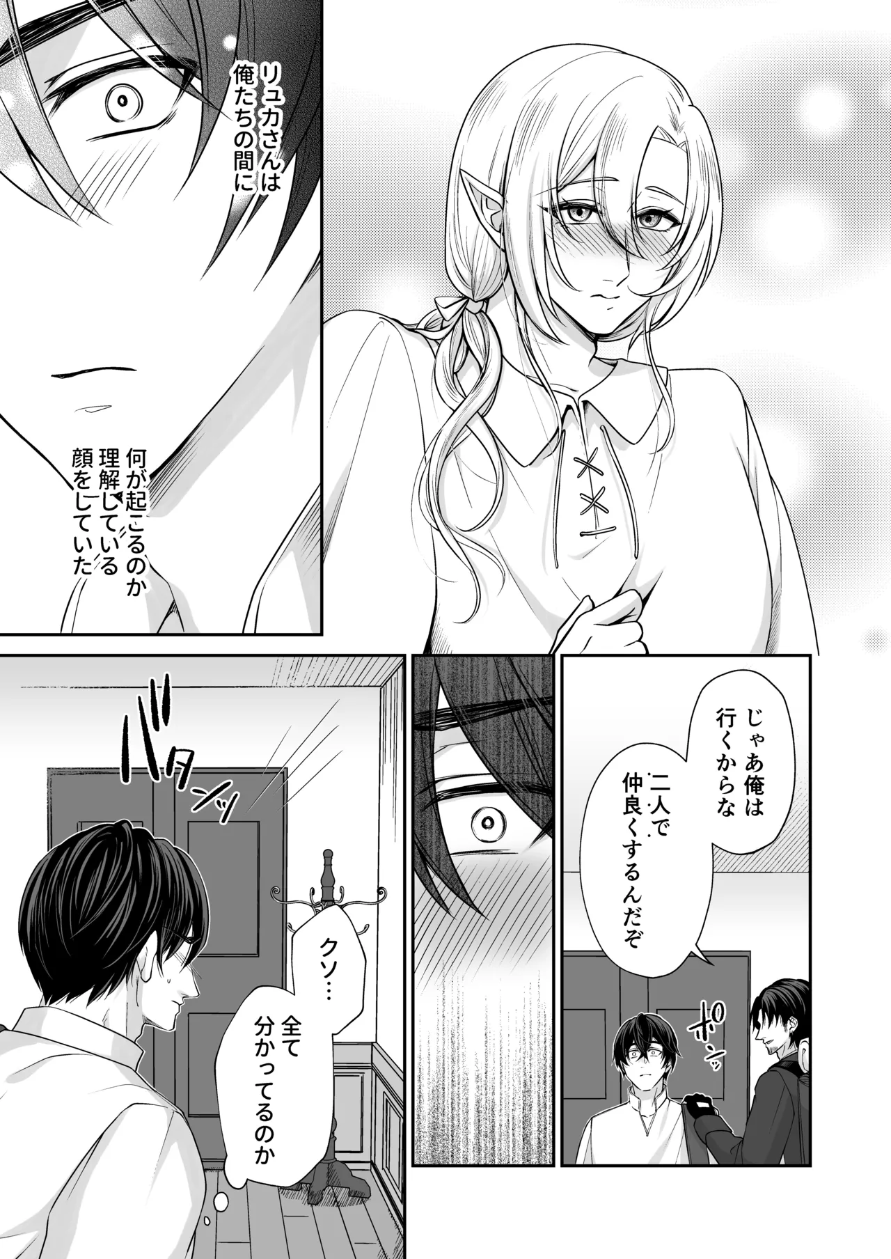むちむち母乳雄エルフの淫らな本性#3 Page.25