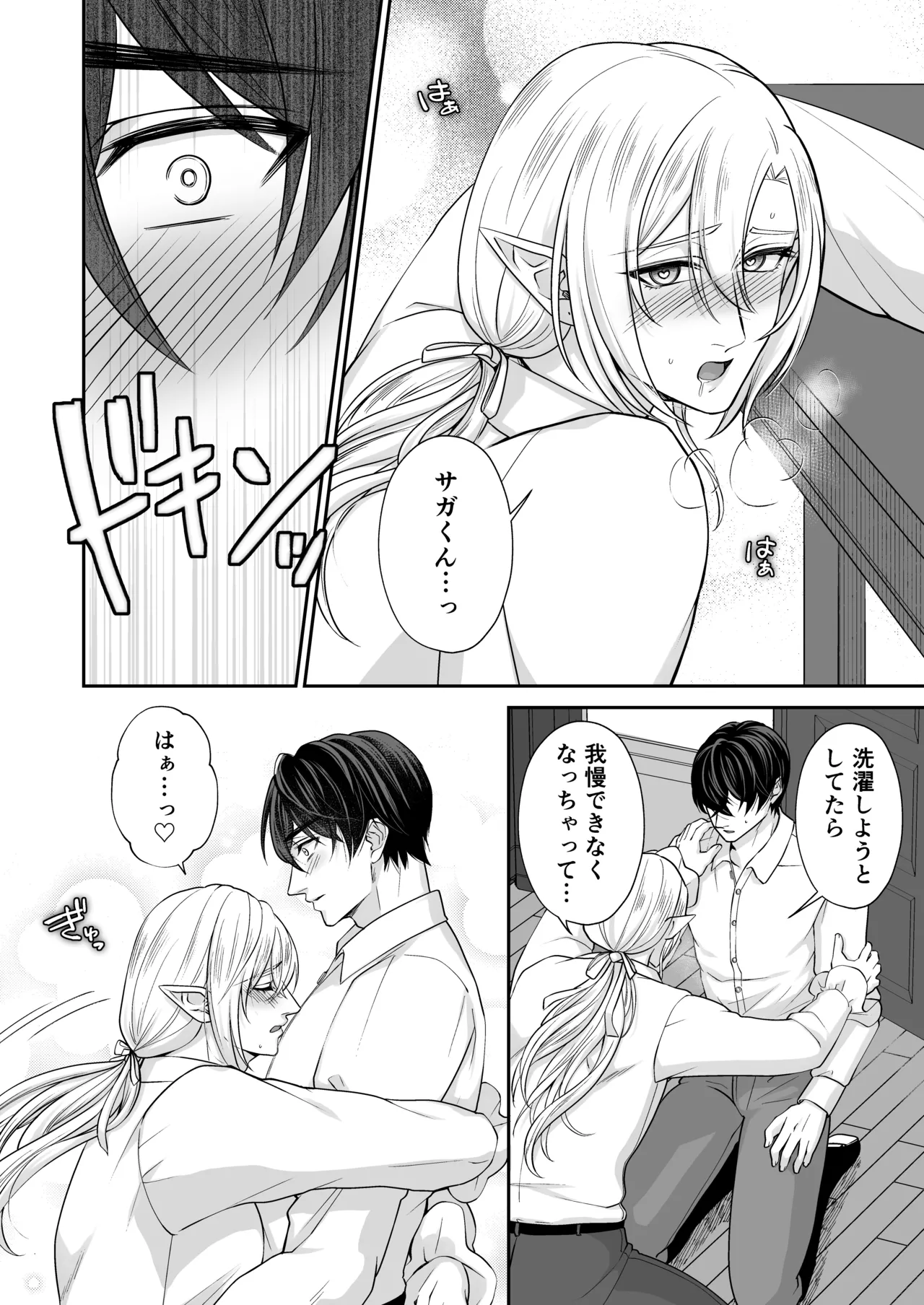 むちむち母乳雄エルフの淫らな本性#3 Page.28
