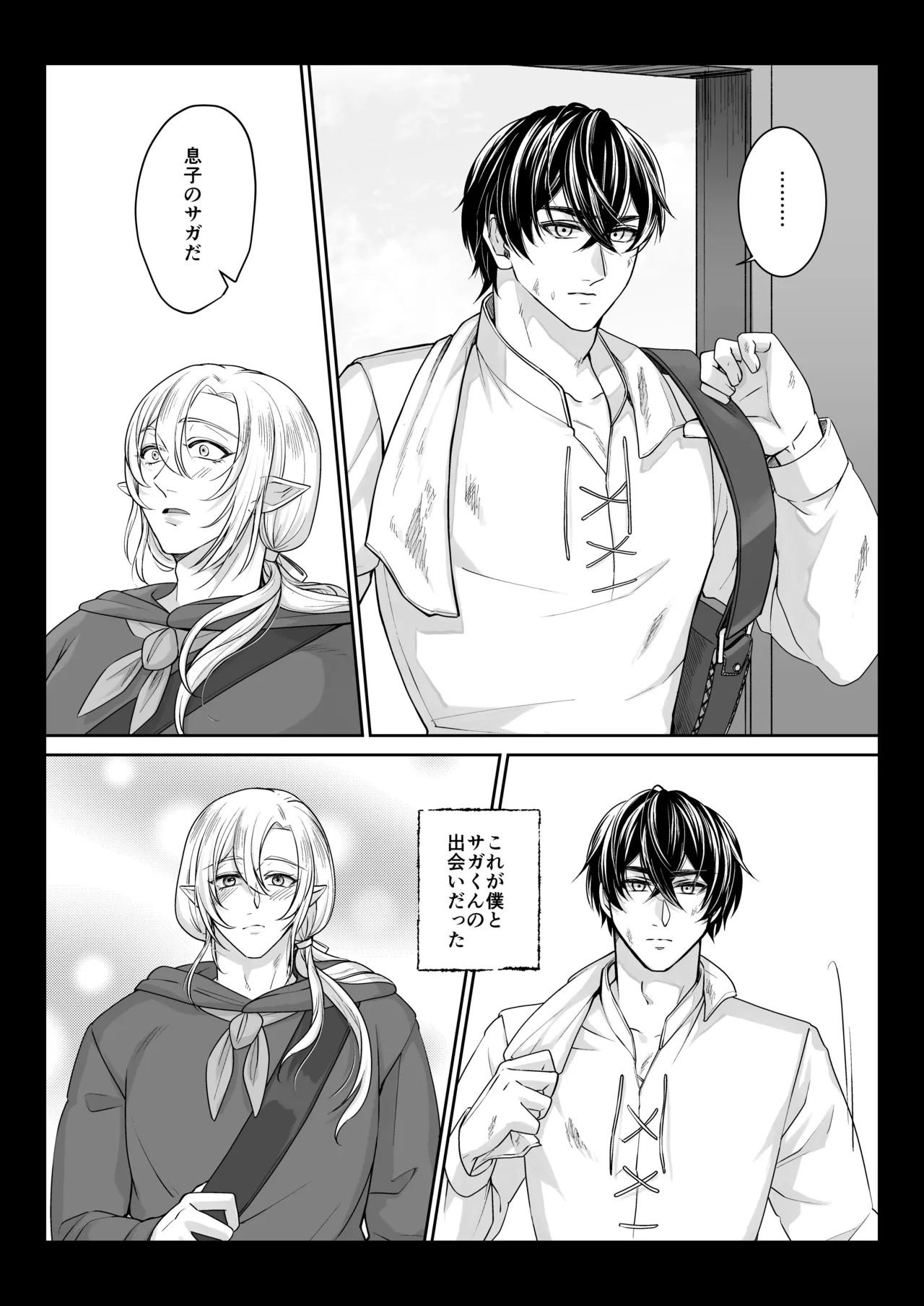 むちむち母乳雄エルフの淫らな本性#3 Page.3