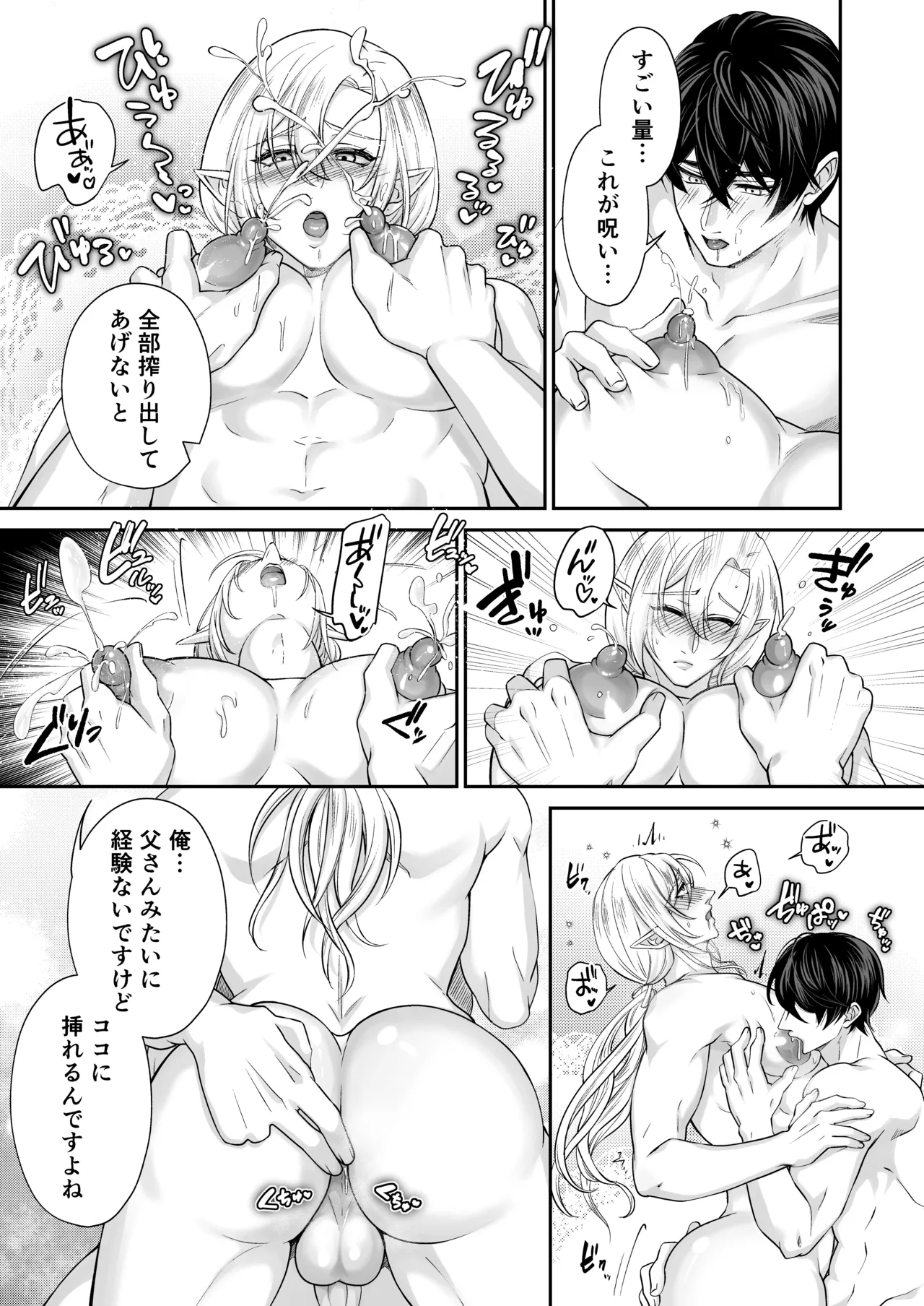 むちむち母乳雄エルフの淫らな本性#3 Page.33