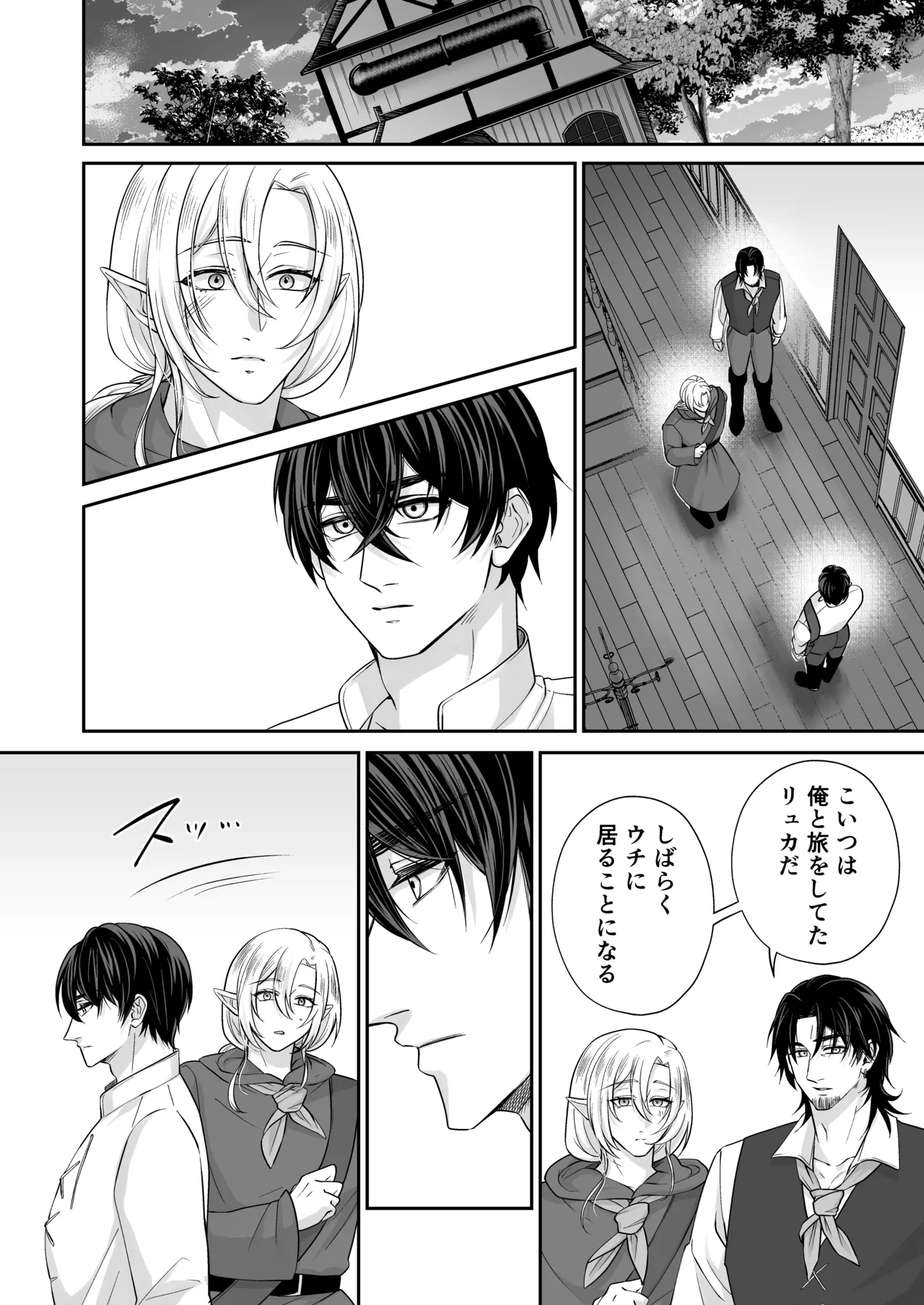 むちむち母乳雄エルフの淫らな本性#3 Page.4