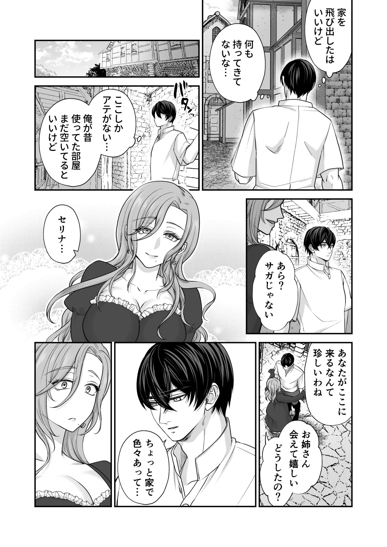 むちむち母乳雄エルフの淫らな本性#3 Page.49