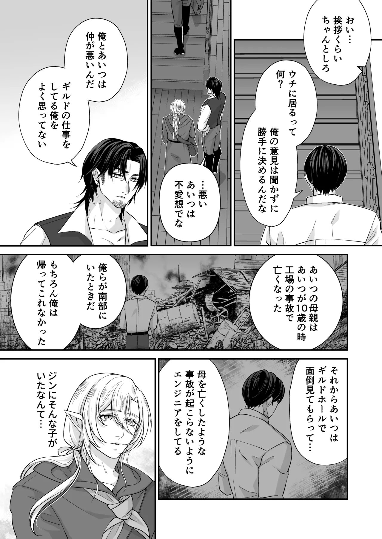 むちむち母乳雄エルフの淫らな本性#3 Page.5