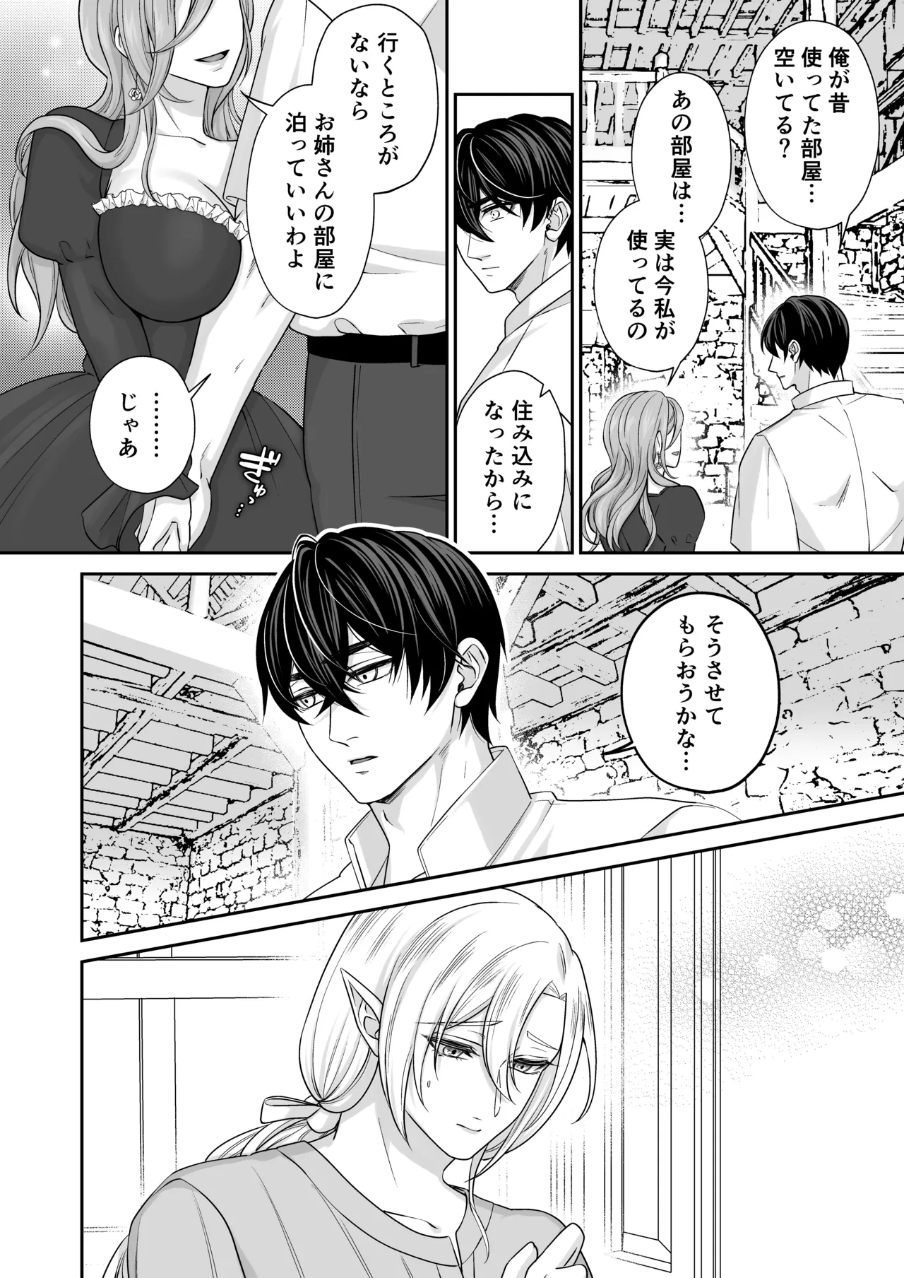 むちむち母乳雄エルフの淫らな本性#3 Page.50