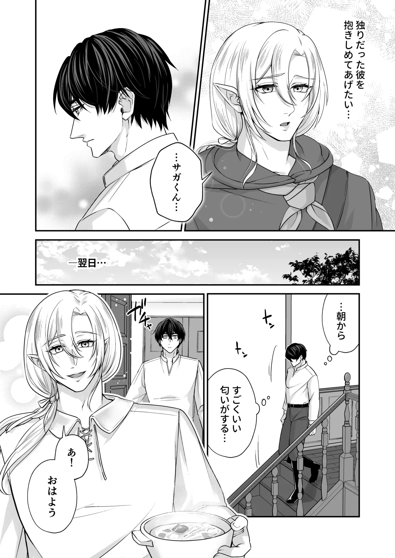 むちむち母乳雄エルフの淫らな本性#3 Page.6