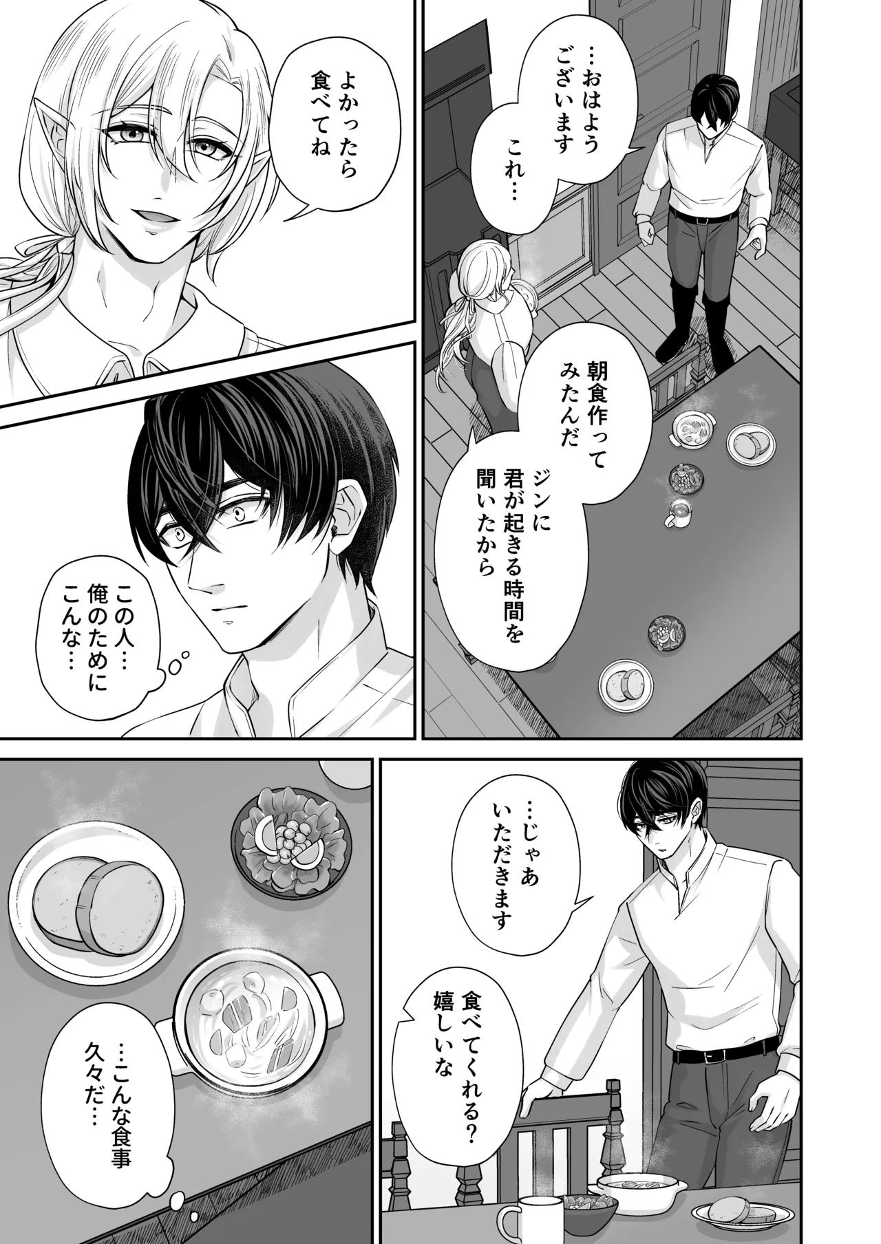 むちむち母乳雄エルフの淫らな本性#3 Page.7