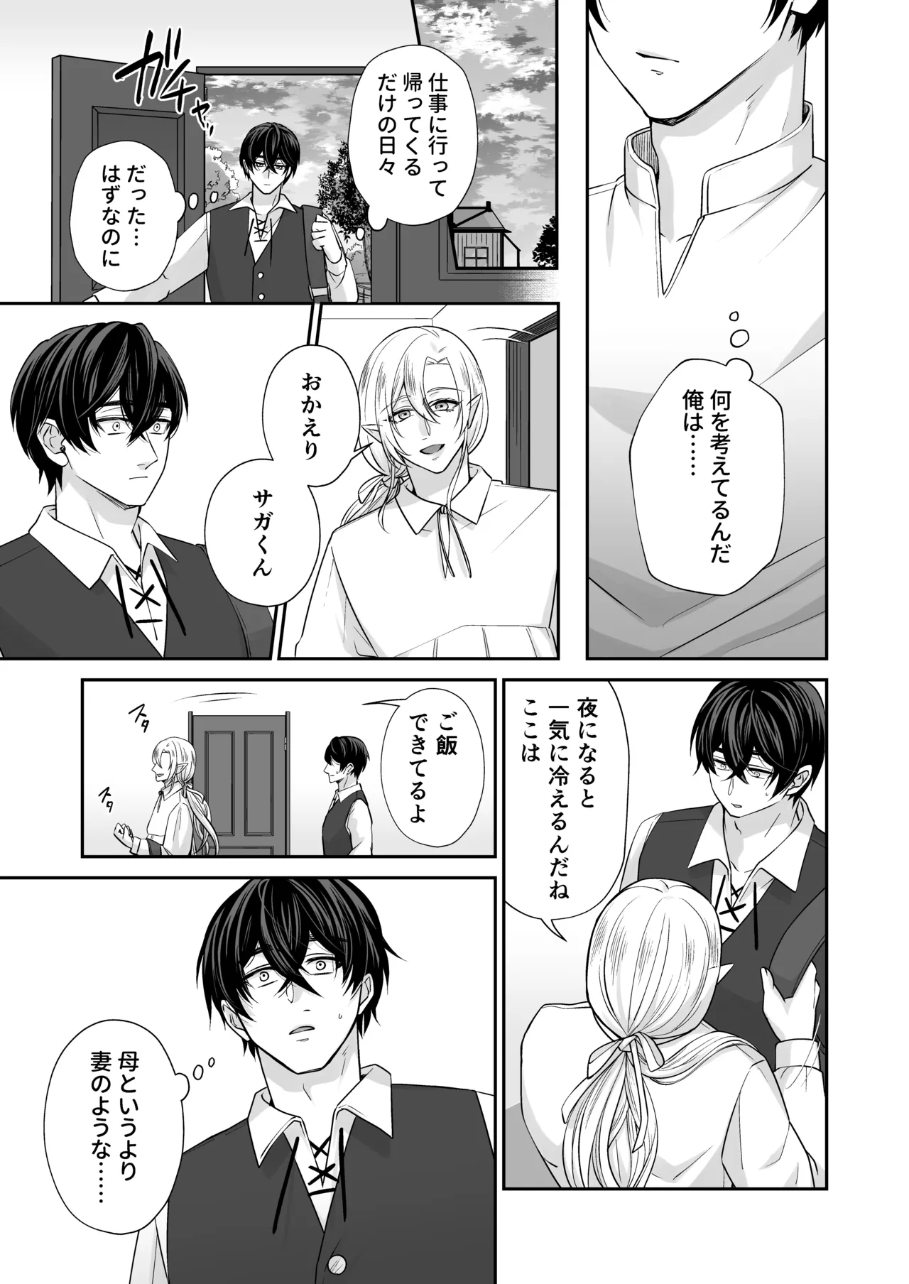 むちむち母乳雄エルフの淫らな本性#3 Page.9