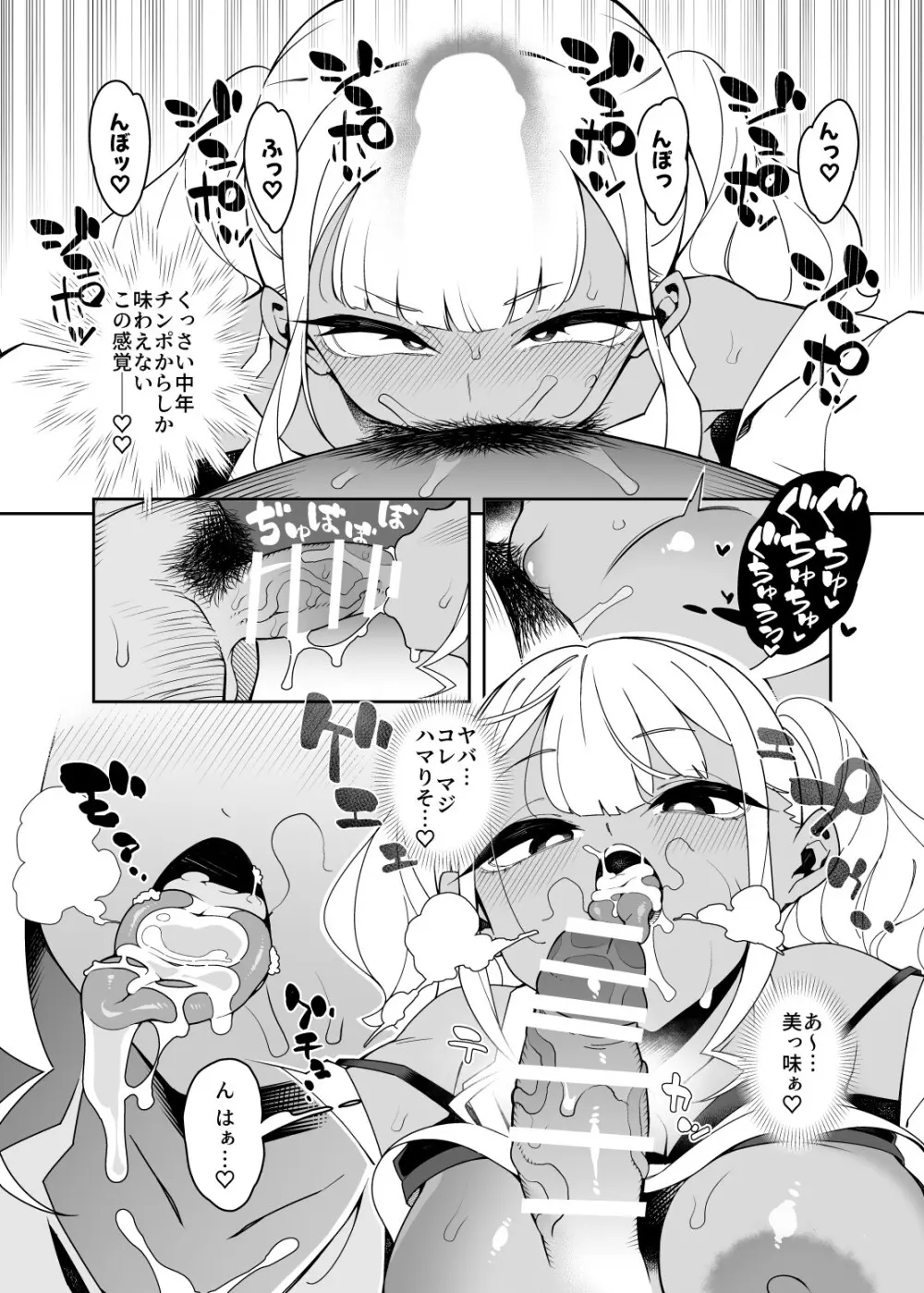 くっさいちんぽいくせーちゅー Page.106