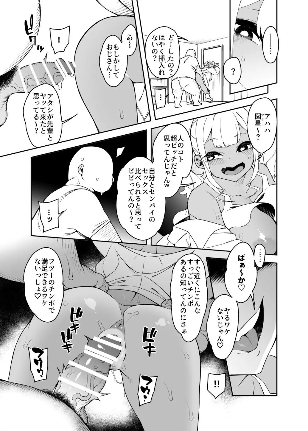 くっさいちんぽいくせーちゅー Page.108