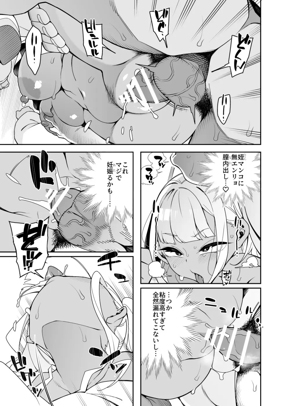 くっさいちんぽいくせーちゅー Page.114