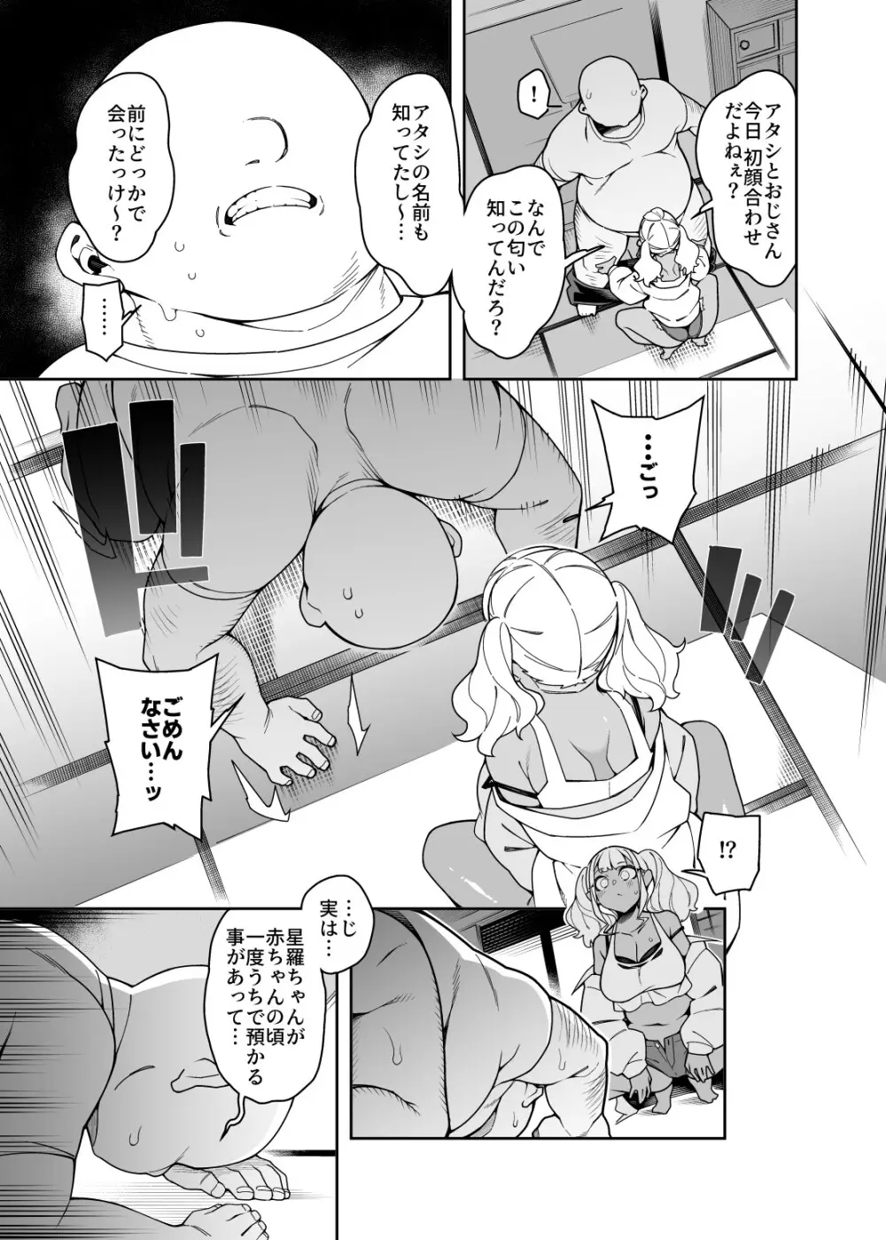 くっさいちんぽいくせーちゅー Page.13