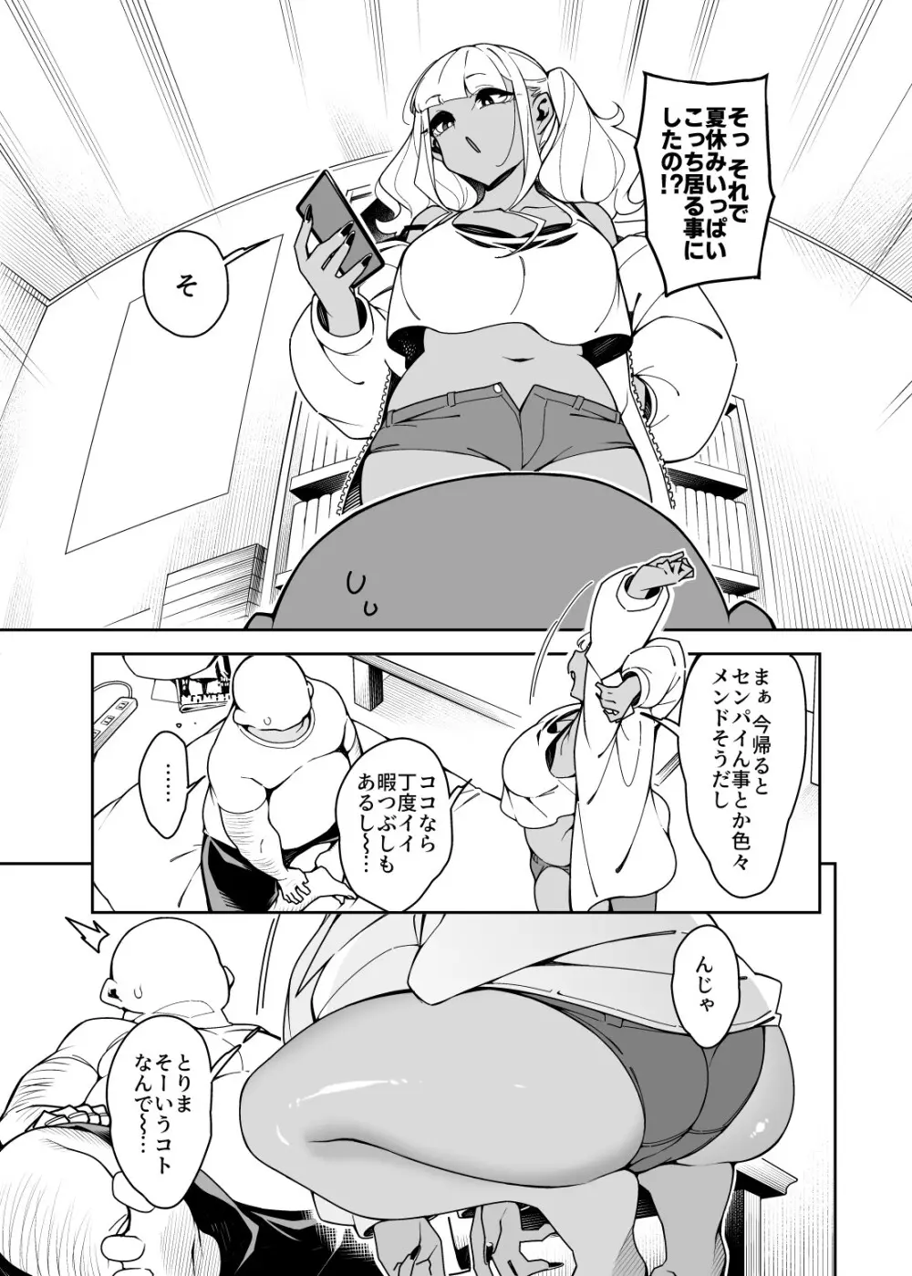 くっさいちんぽいくせーちゅー Page.130