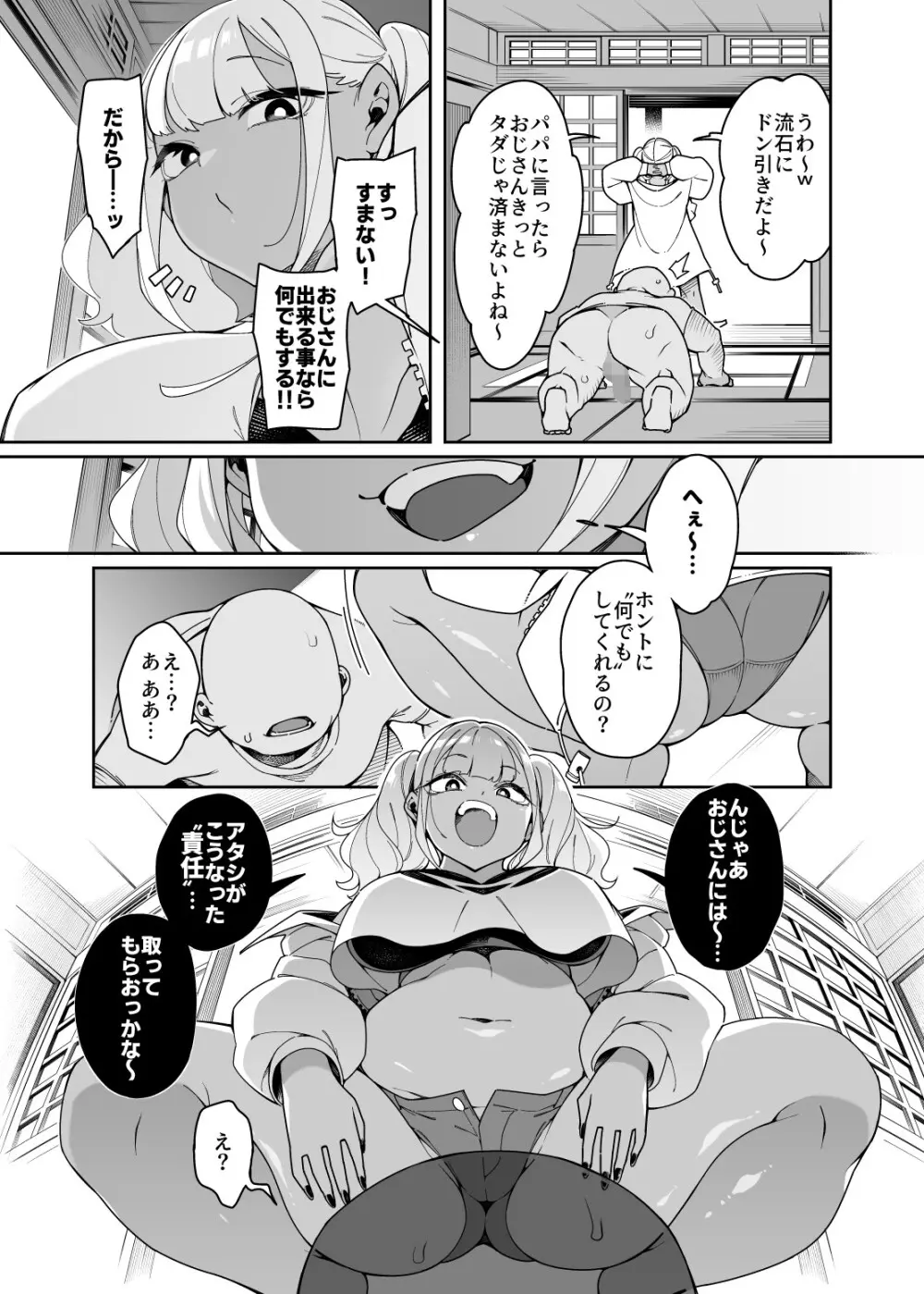 くっさいちんぽいくせーちゅー Page.15