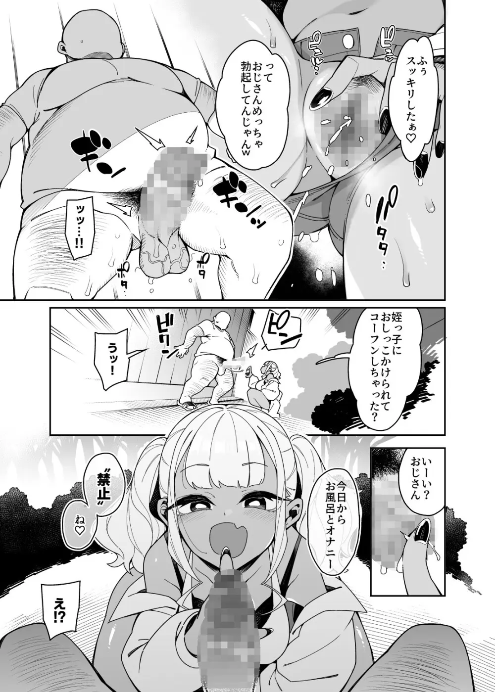くっさいちんぽいくせーちゅー Page.17