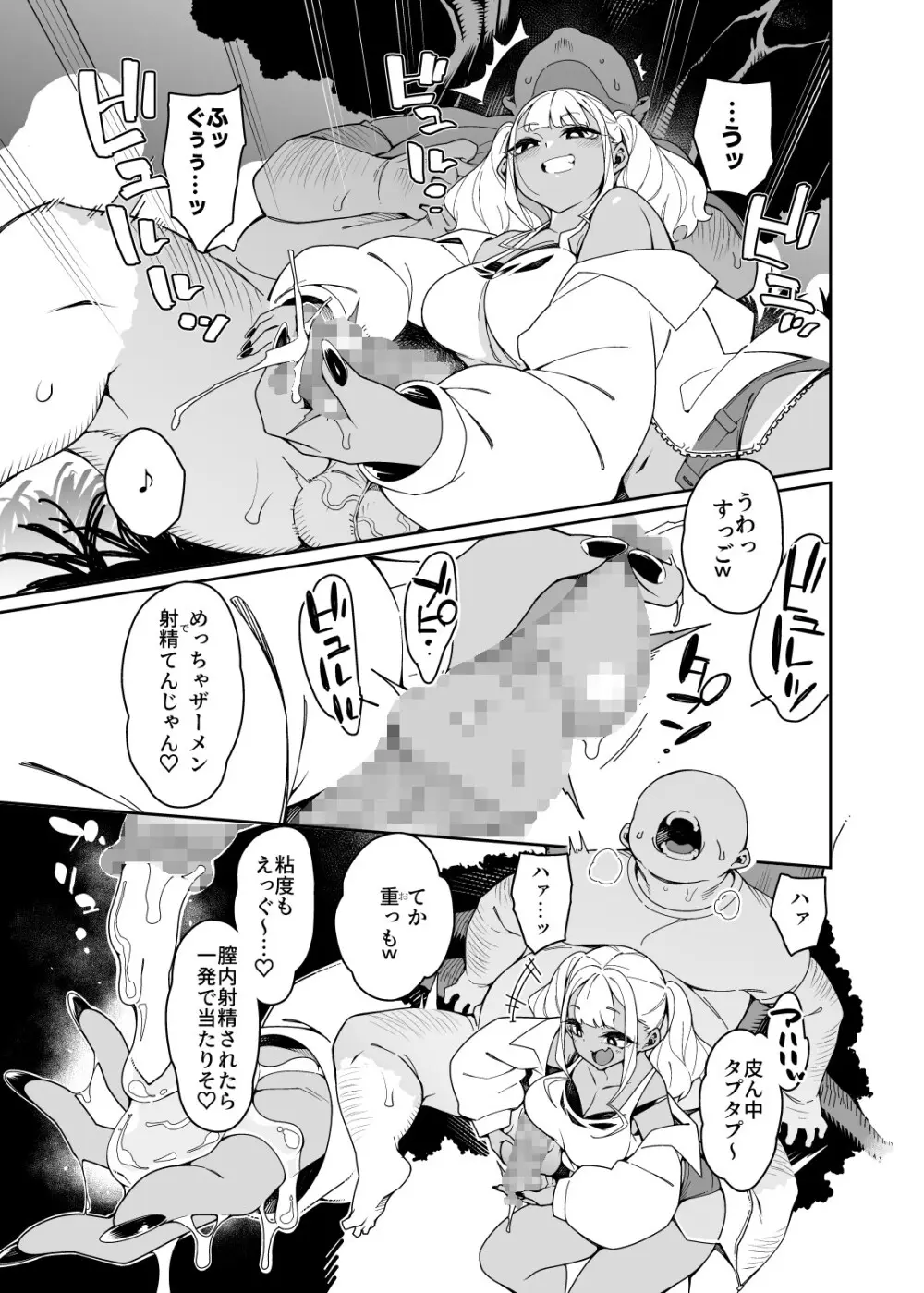 くっさいちんぽいくせーちゅー Page.23