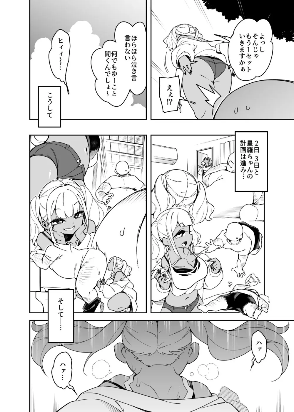 くっさいちんぽいくせーちゅー Page.24