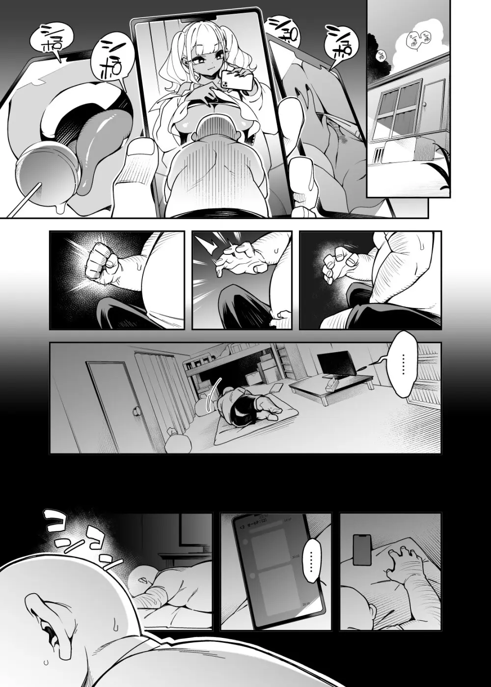 くっさいちんぽいくせーちゅー Page.29